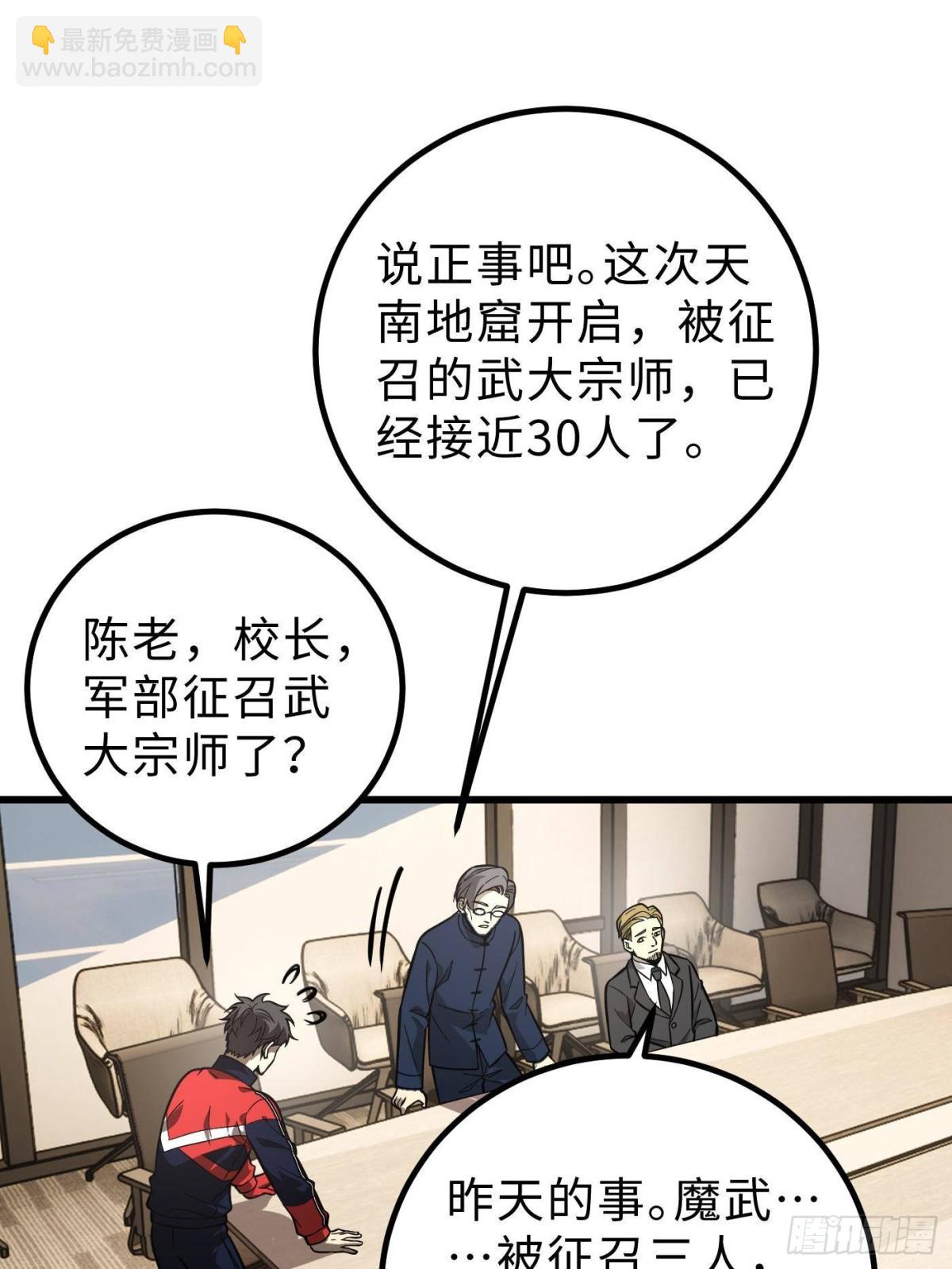 全球高武 - 第258話 宗師宴(1/2) - 1