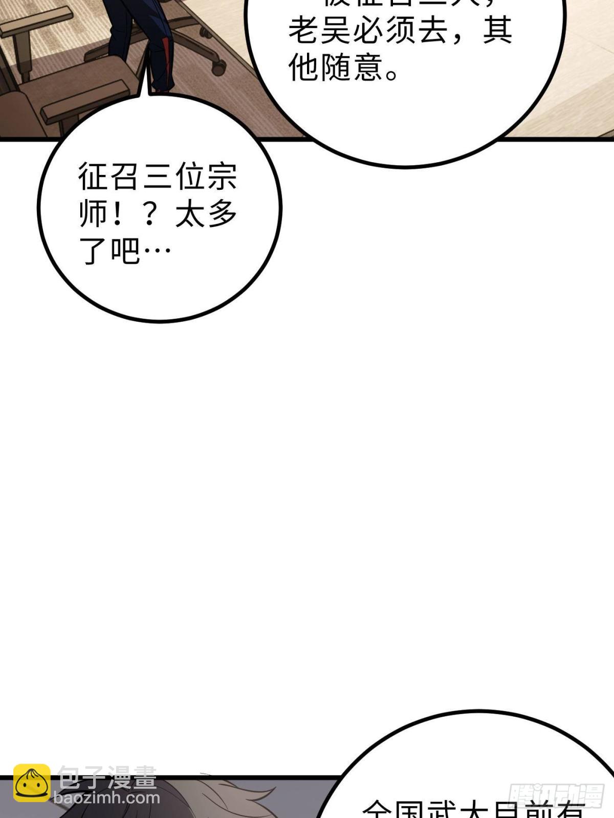 全球高武 - 第258話 宗師宴(1/2) - 2