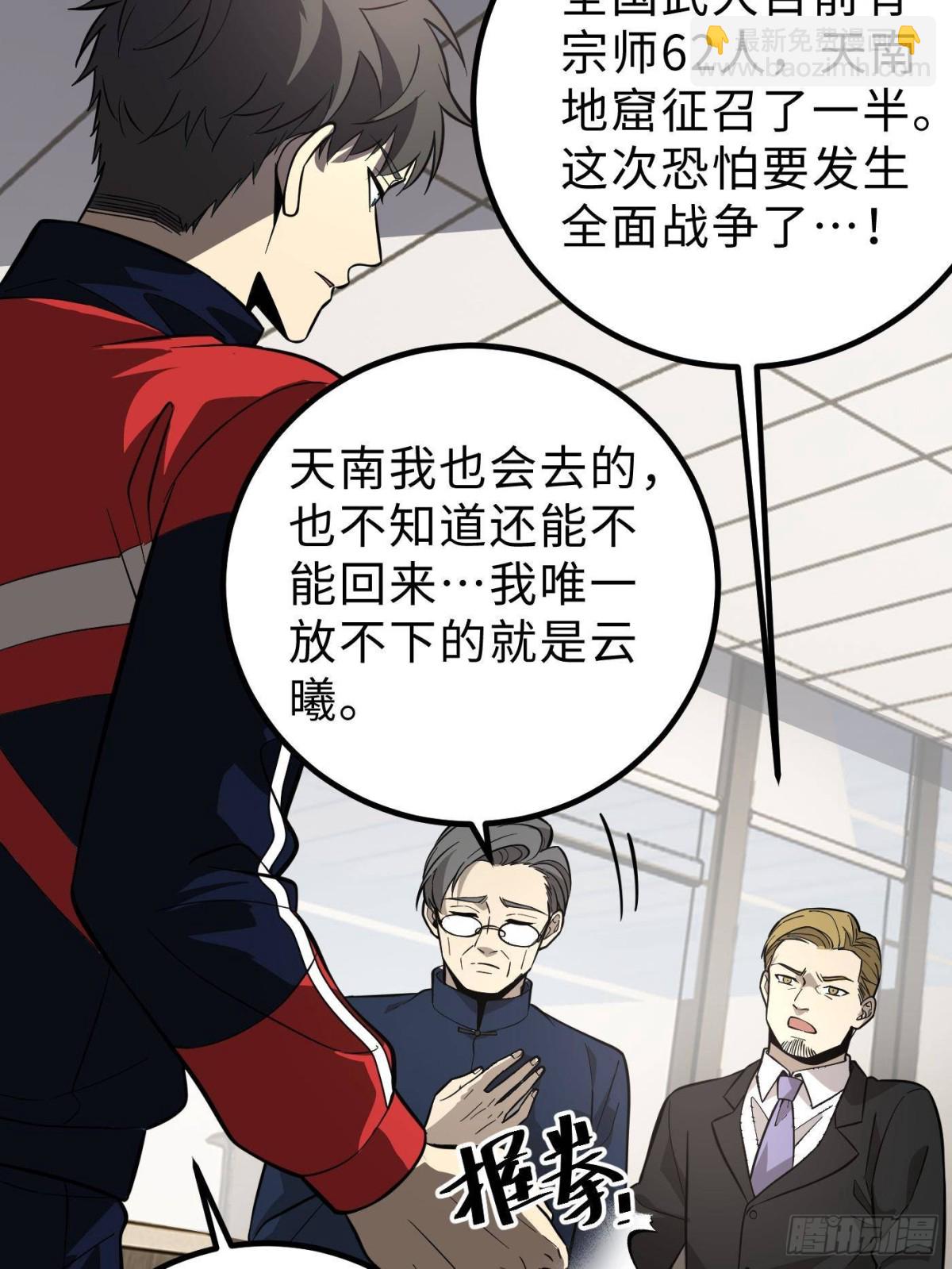 全球高武 - 第258話 宗師宴(1/2) - 3