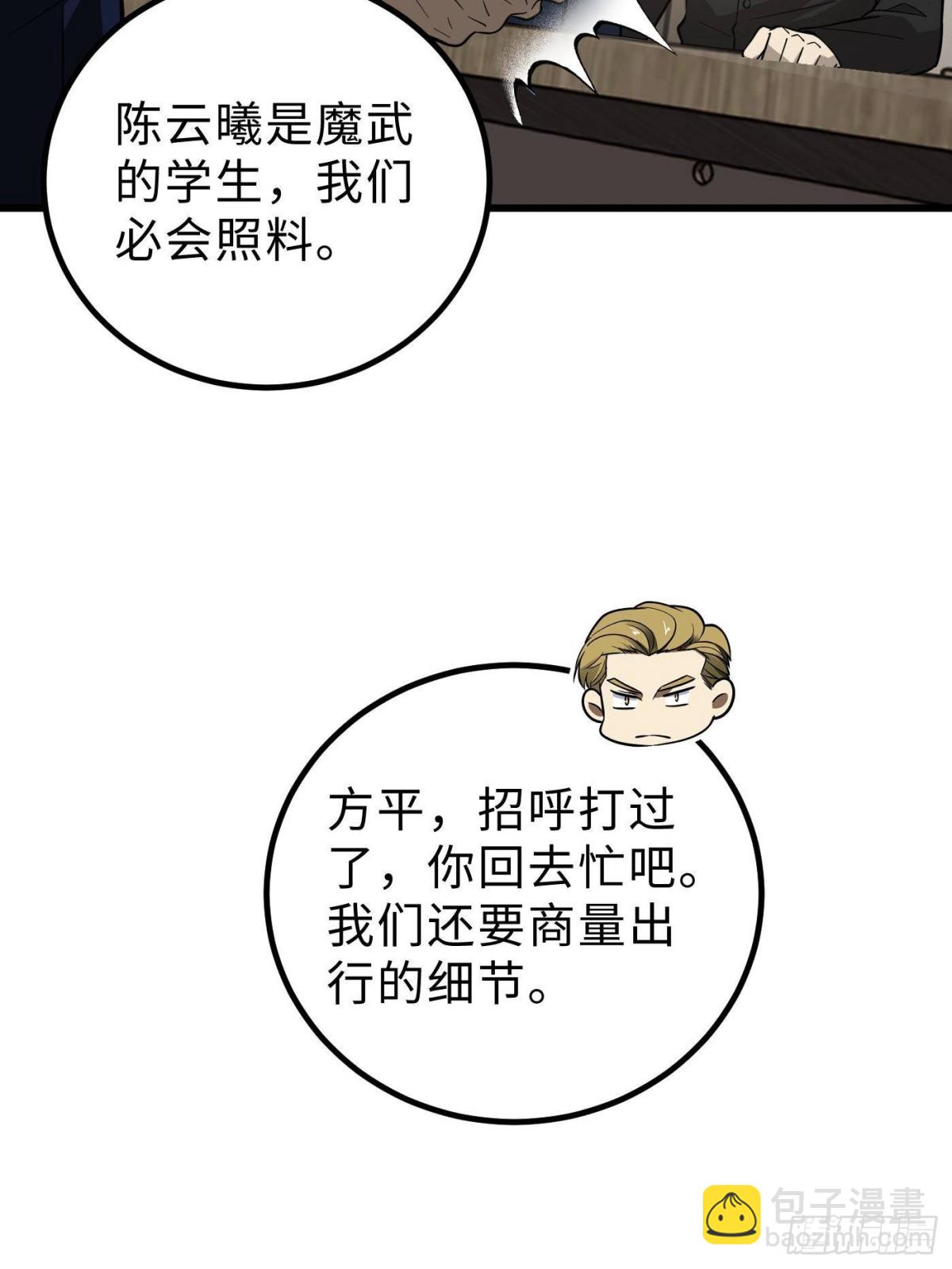 全球高武 - 第258話 宗師宴(1/2) - 4