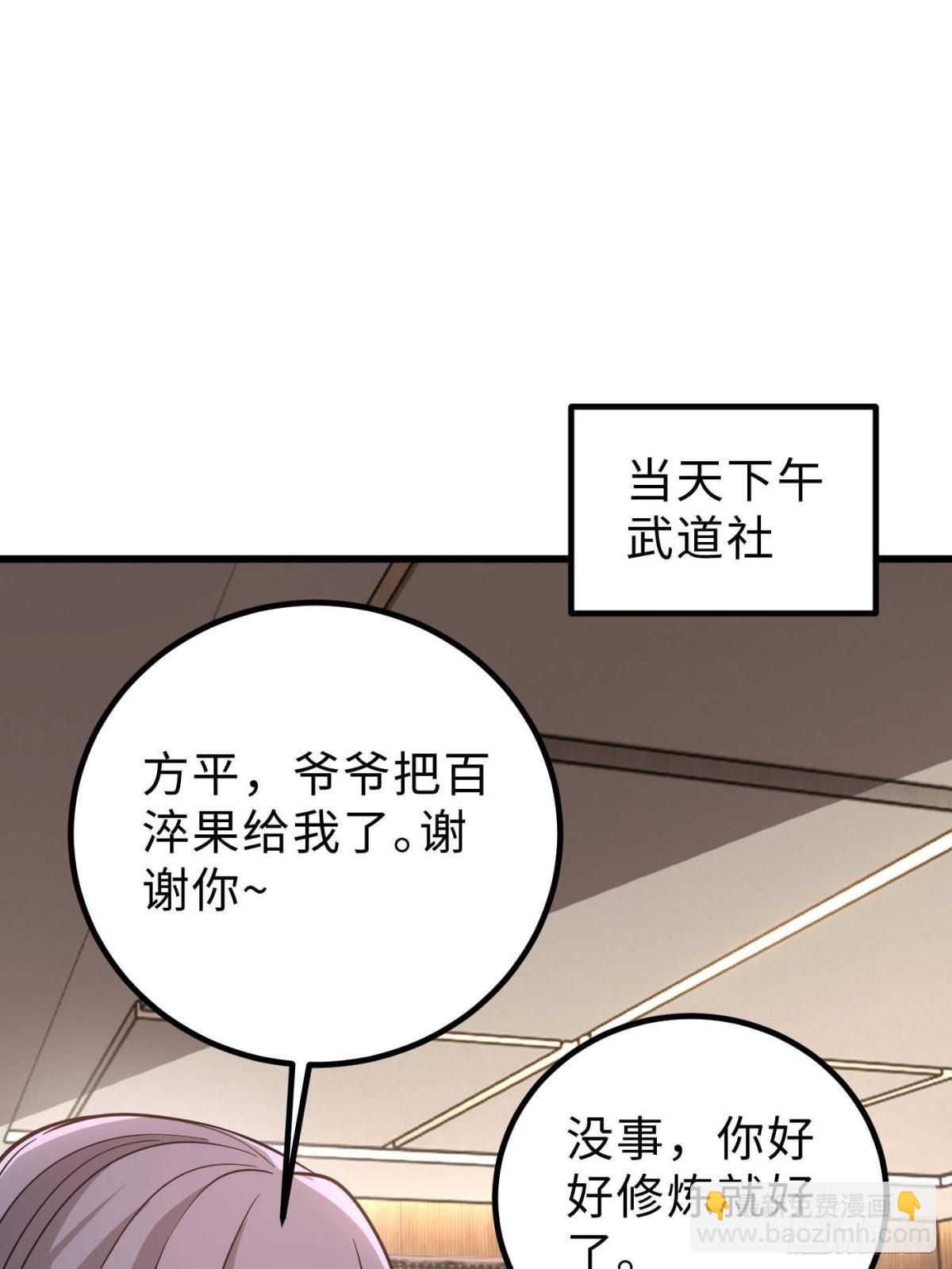 全球高武 - 第258話 宗師宴(1/2) - 6