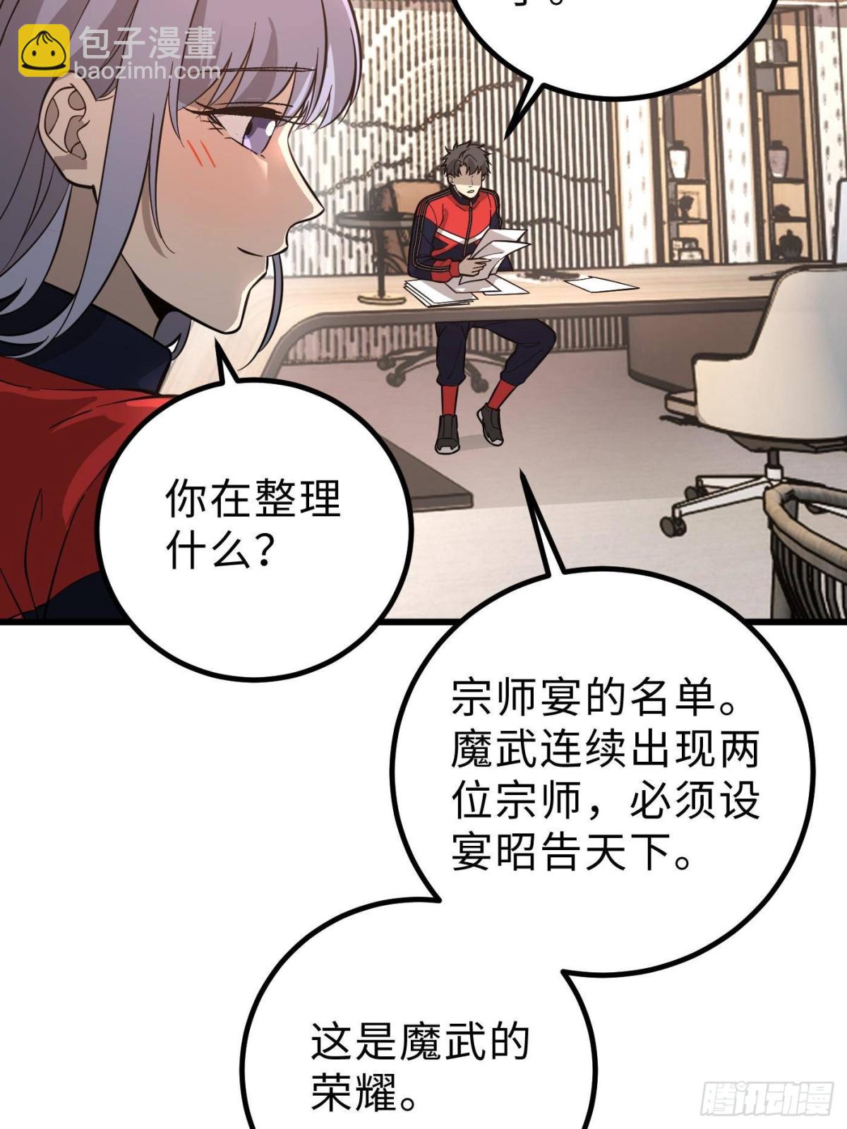 全球高武 - 第258話 宗師宴(1/2) - 7