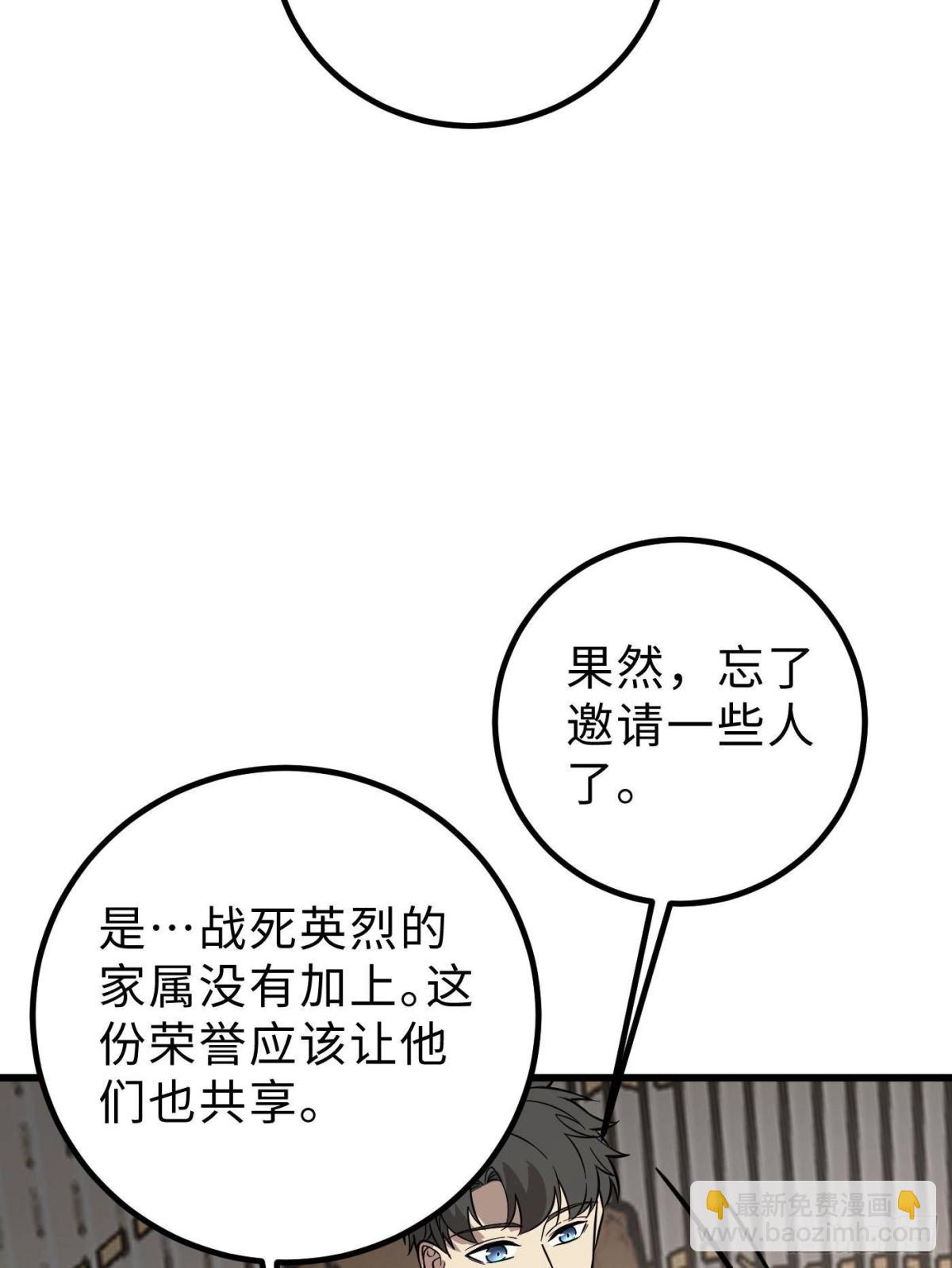 全球高武 - 第258話 宗師宴(1/2) - 8