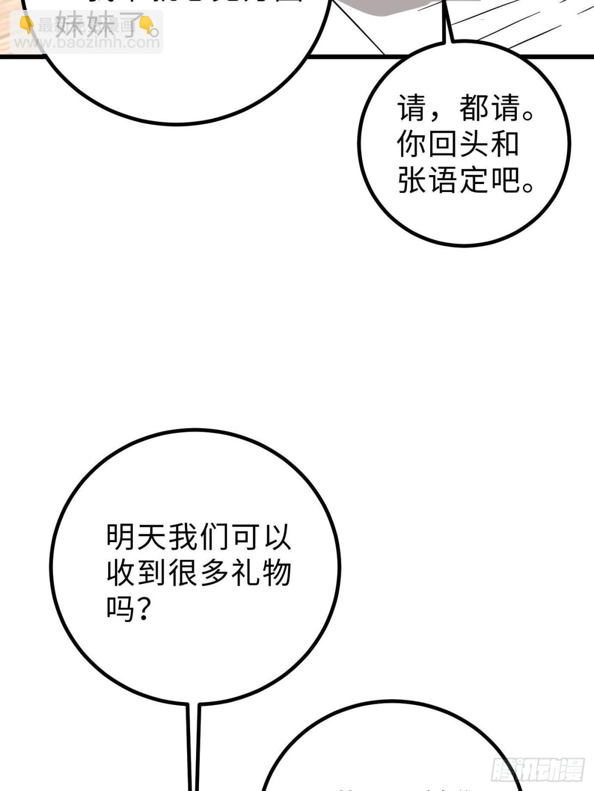 全球高武 - 第258話 宗師宴(1/2) - 2