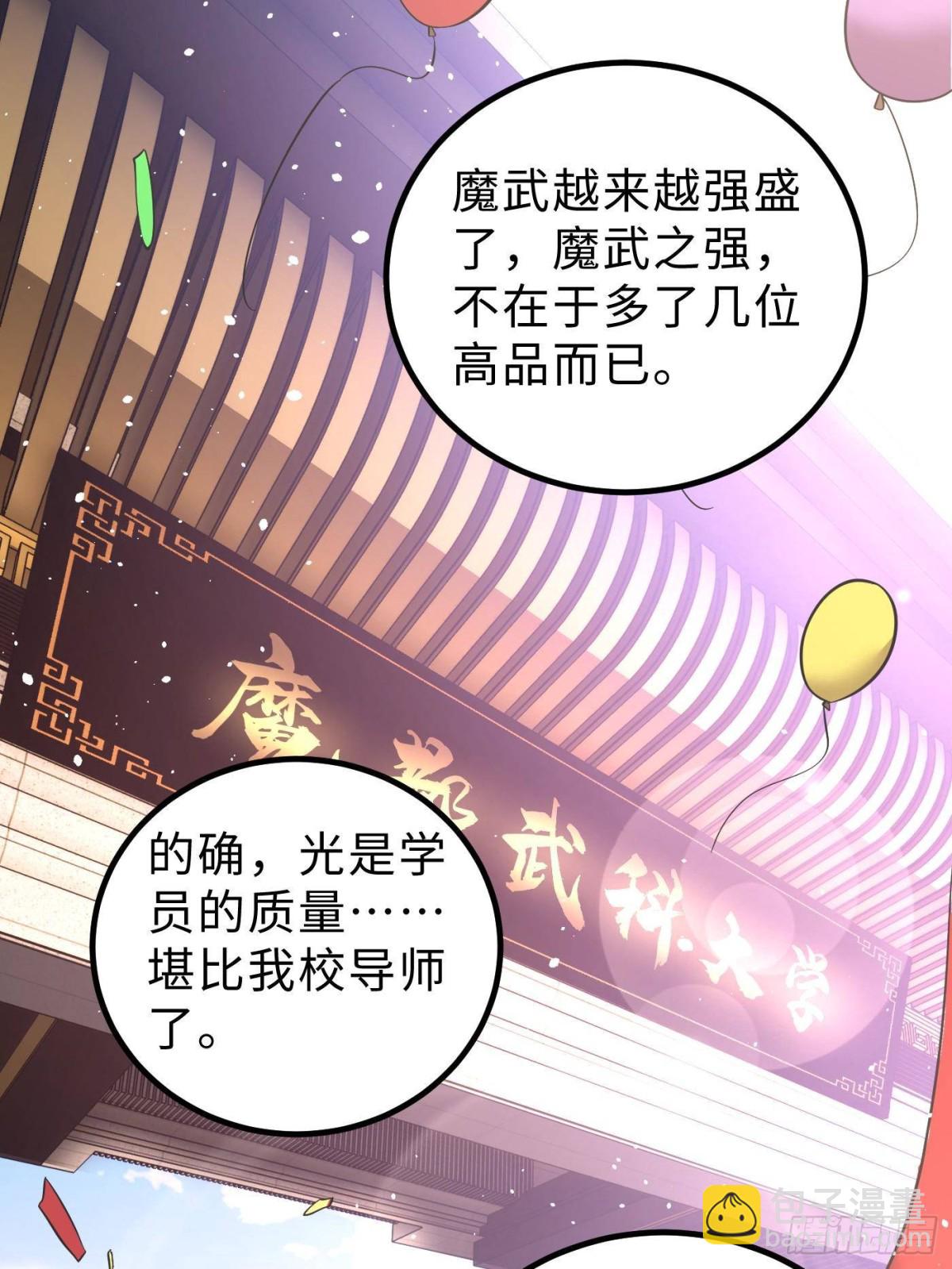 全球高武 - 第258話 宗師宴(1/2) - 7