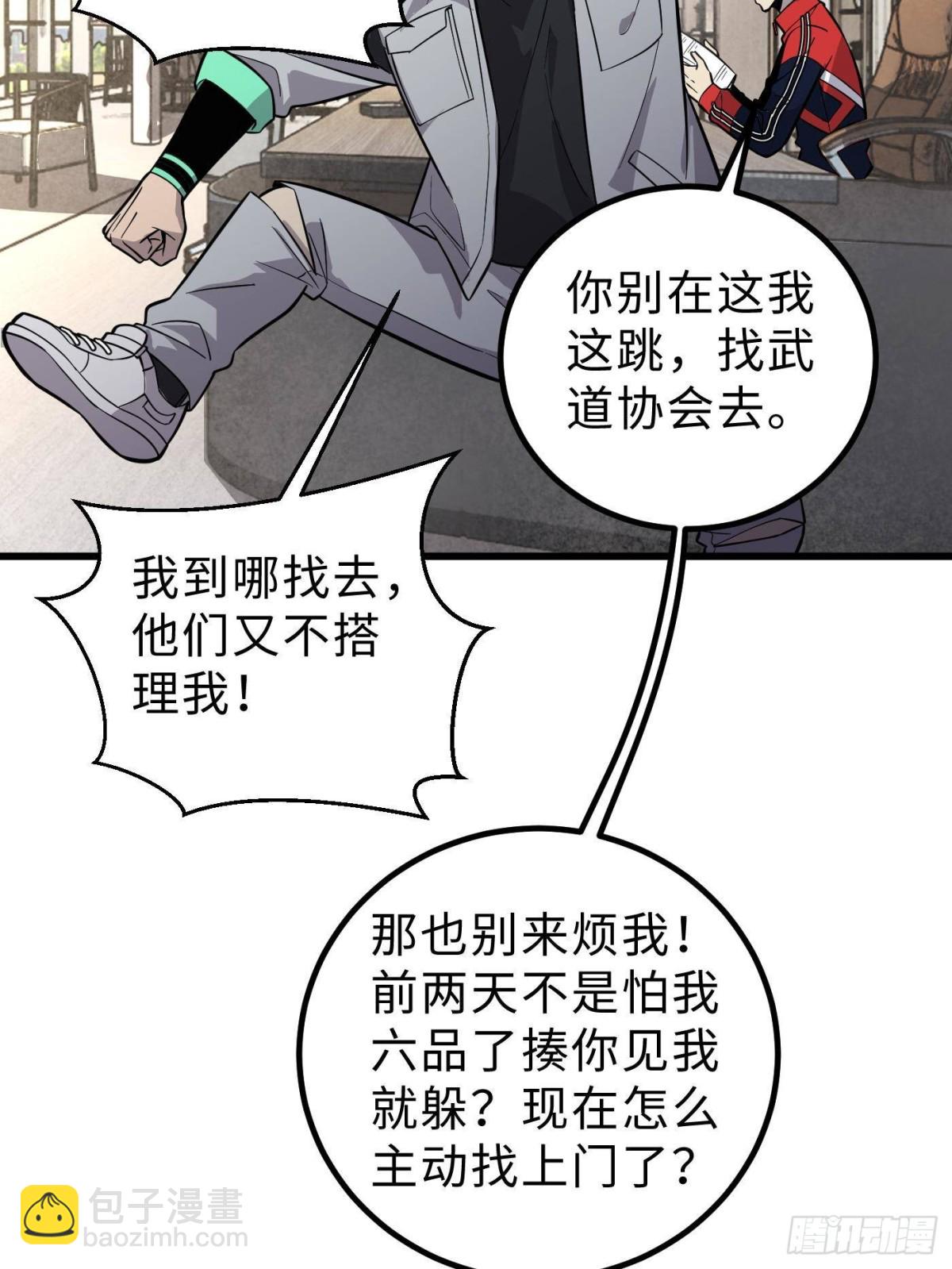 全球高武 - 第258話 宗師宴(1/2) - 4