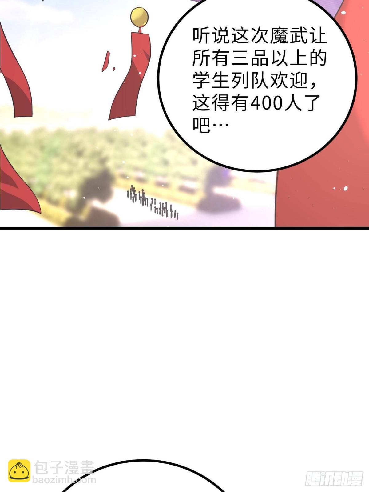 全球高武 - 第258話 宗師宴(1/2) - 8