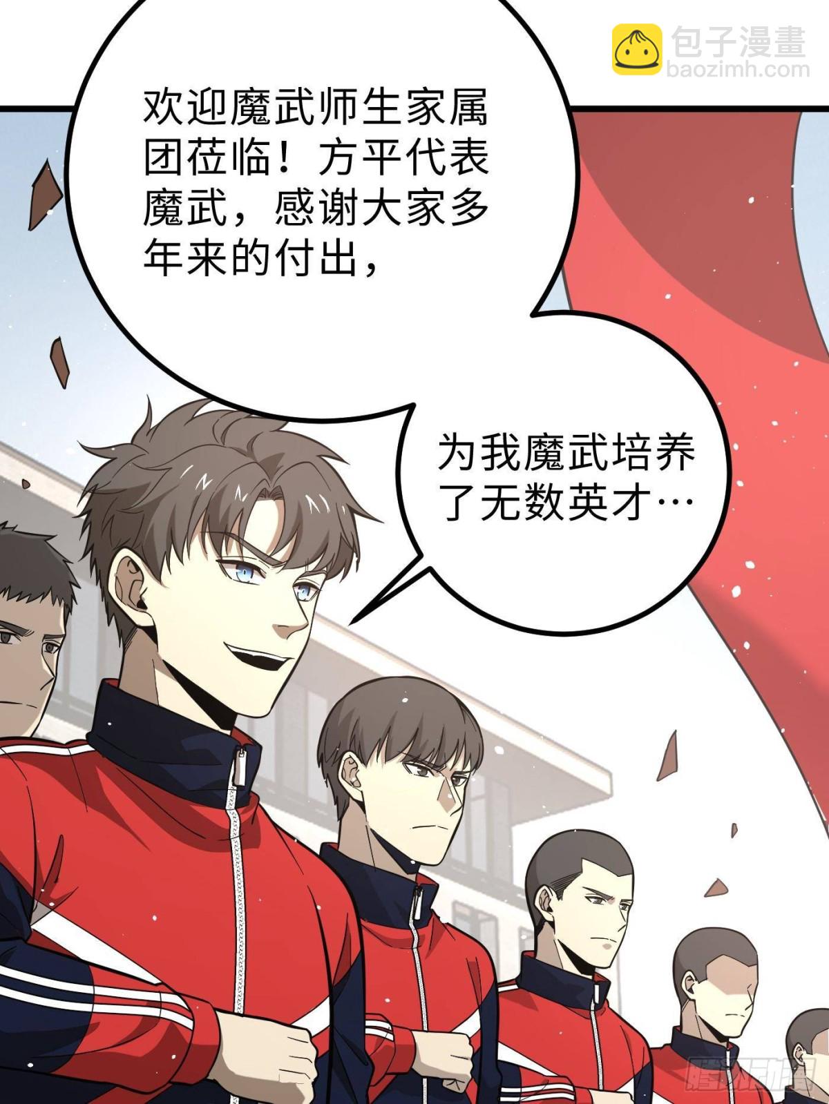 全球高武 - 第258話 宗師宴(1/2) - 1