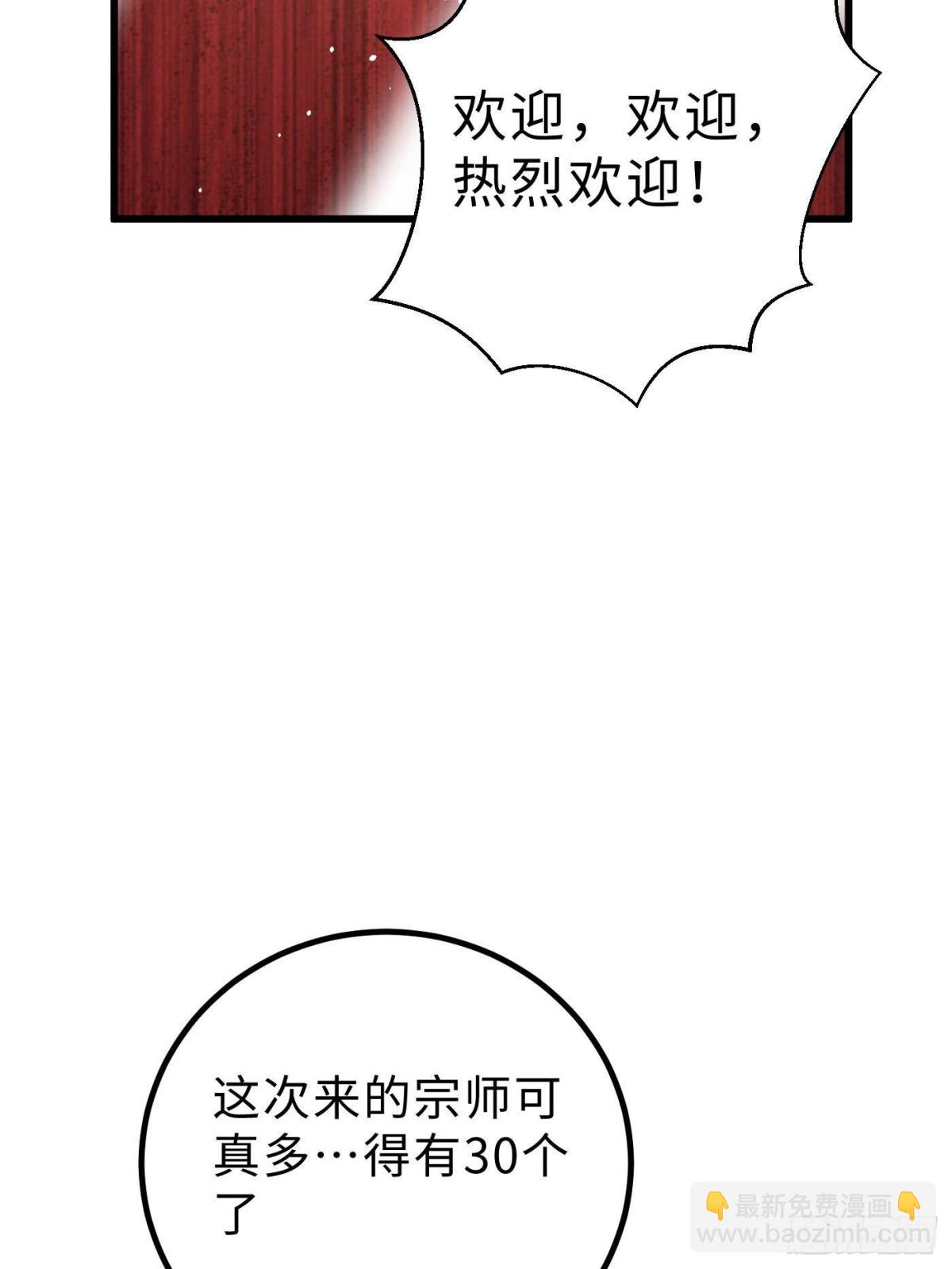 全球高武 - 第258話 宗師宴(1/2) - 4