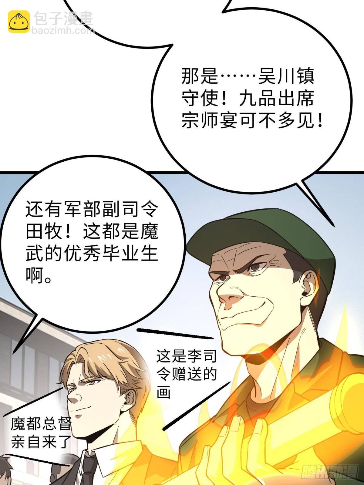 全球高武 - 第258話 宗師宴(1/2) - 5