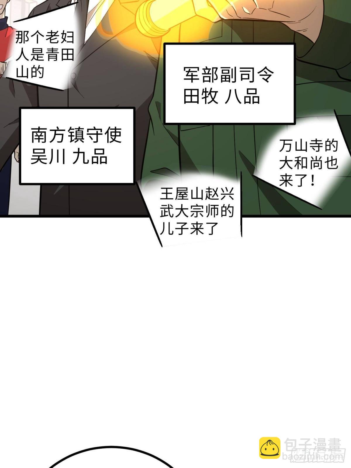 全球高武 - 第258話 宗師宴(1/2) - 6