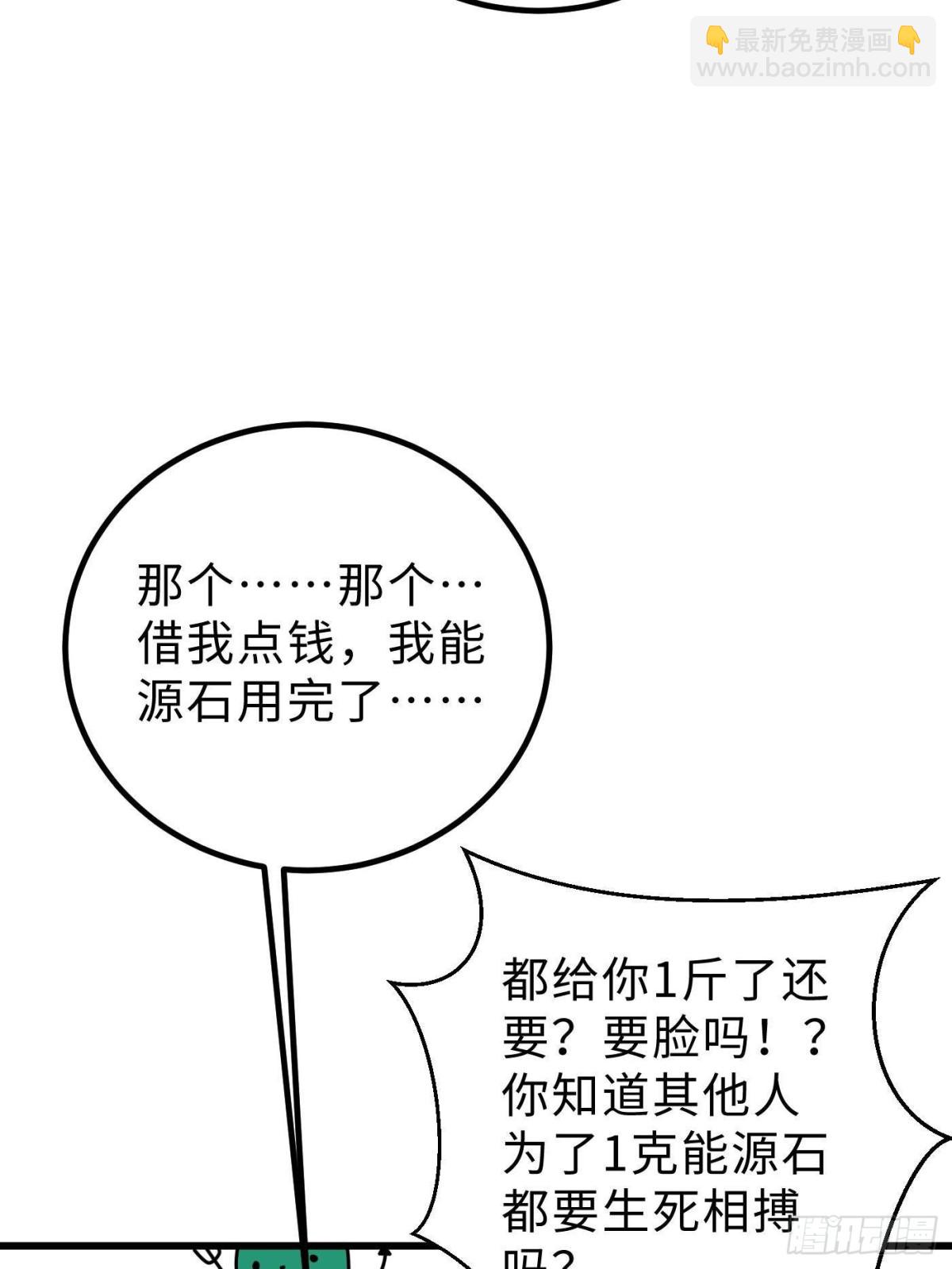 全球高武 - 第258話 宗師宴(1/2) - 5