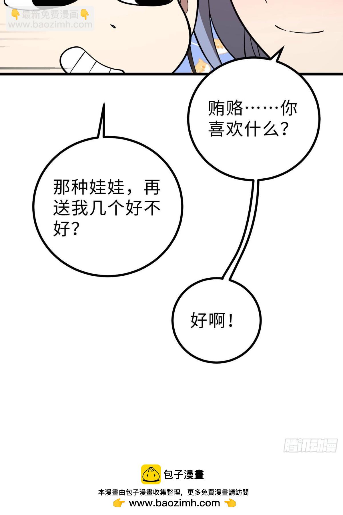 全球高武 - 第258話 宗師宴(1/2) - 2