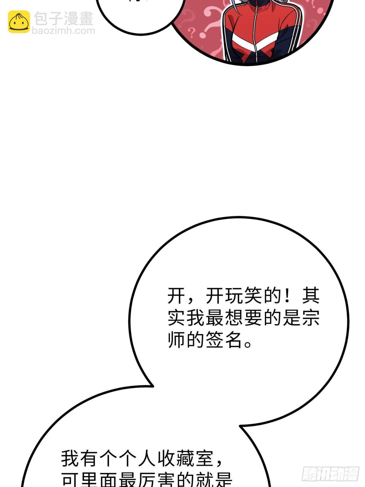 全球高武 - 第258話 宗師宴(2/2) - 7