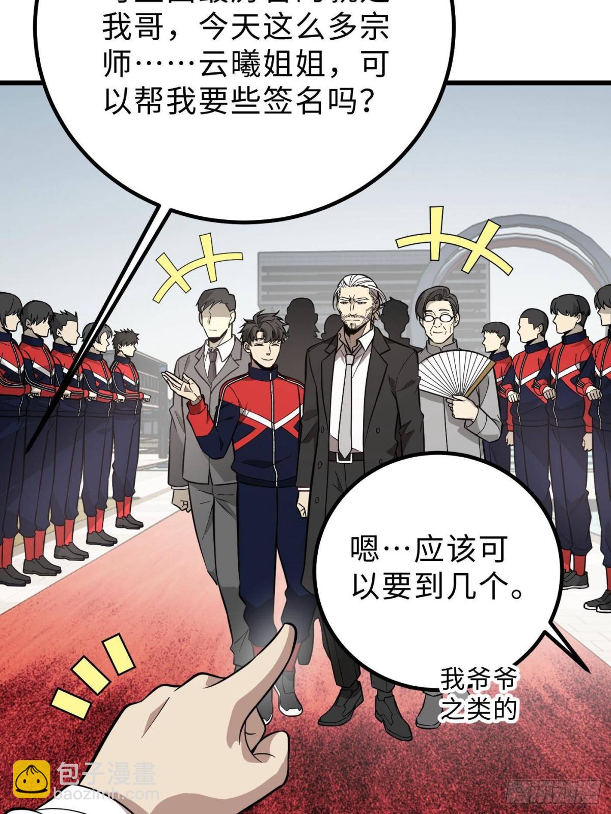 全球高武 - 第258話 宗師宴(2/2) - 8