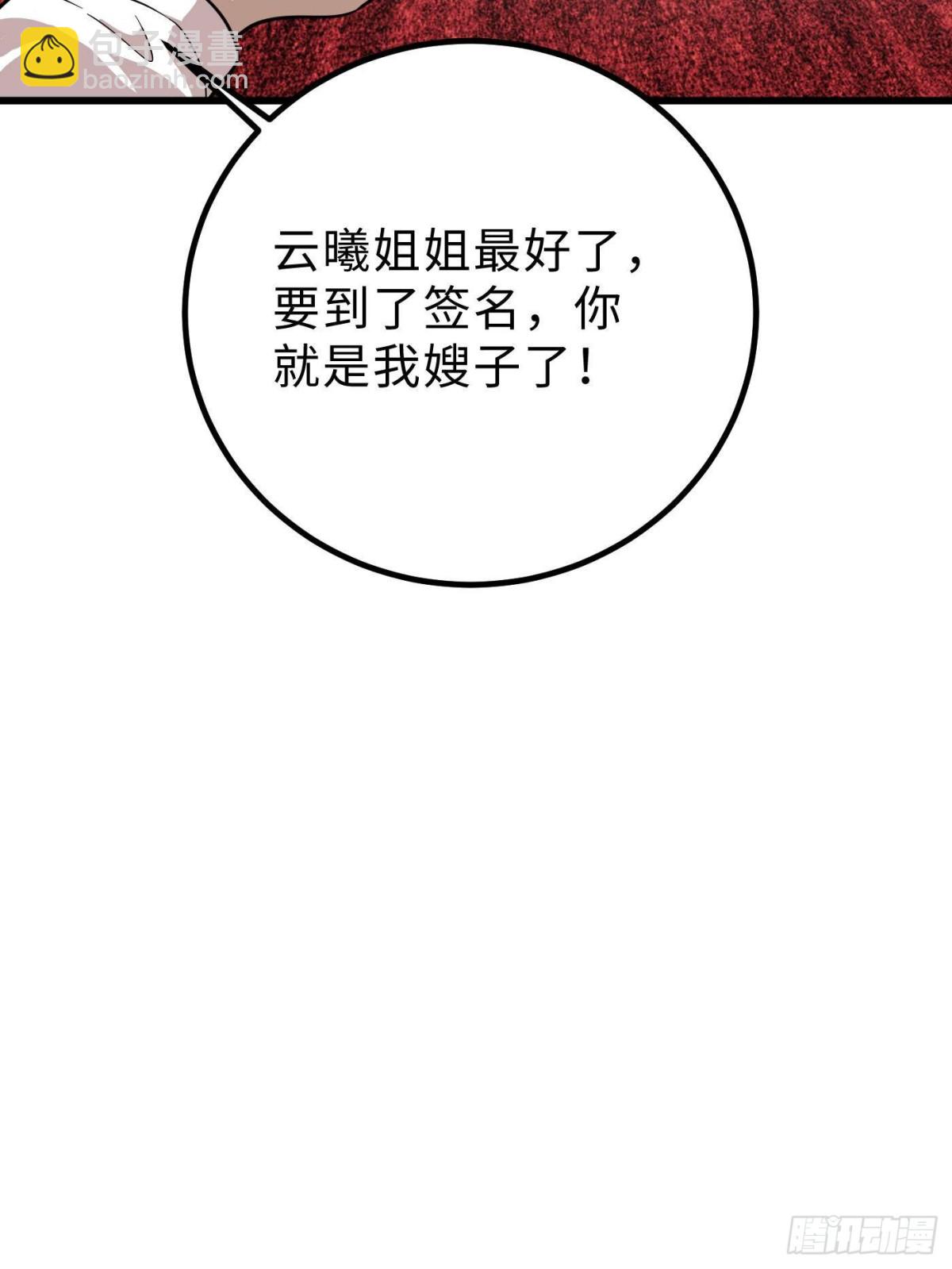 全球高武 - 第258話 宗師宴(2/2) - 1