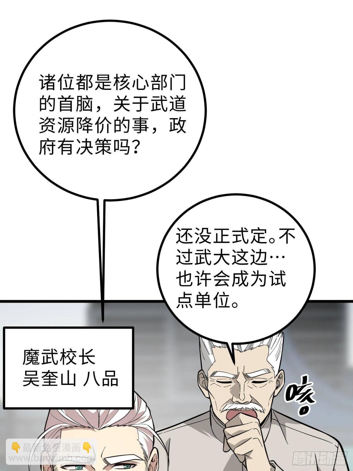 全球高武 - 第258話 宗師宴(2/2) - 2