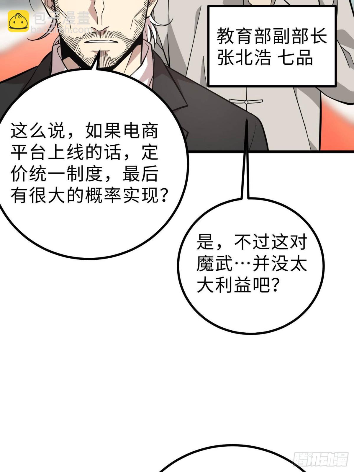 全球高武 - 第258話 宗師宴(2/2) - 3