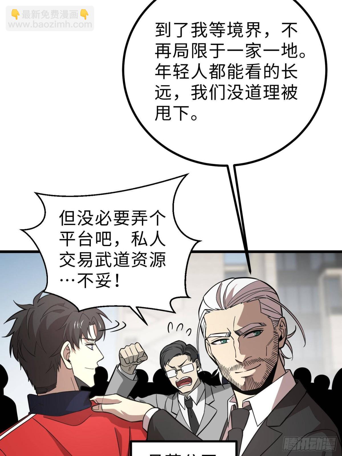 全球高武 - 第258話 宗師宴(2/2) - 4