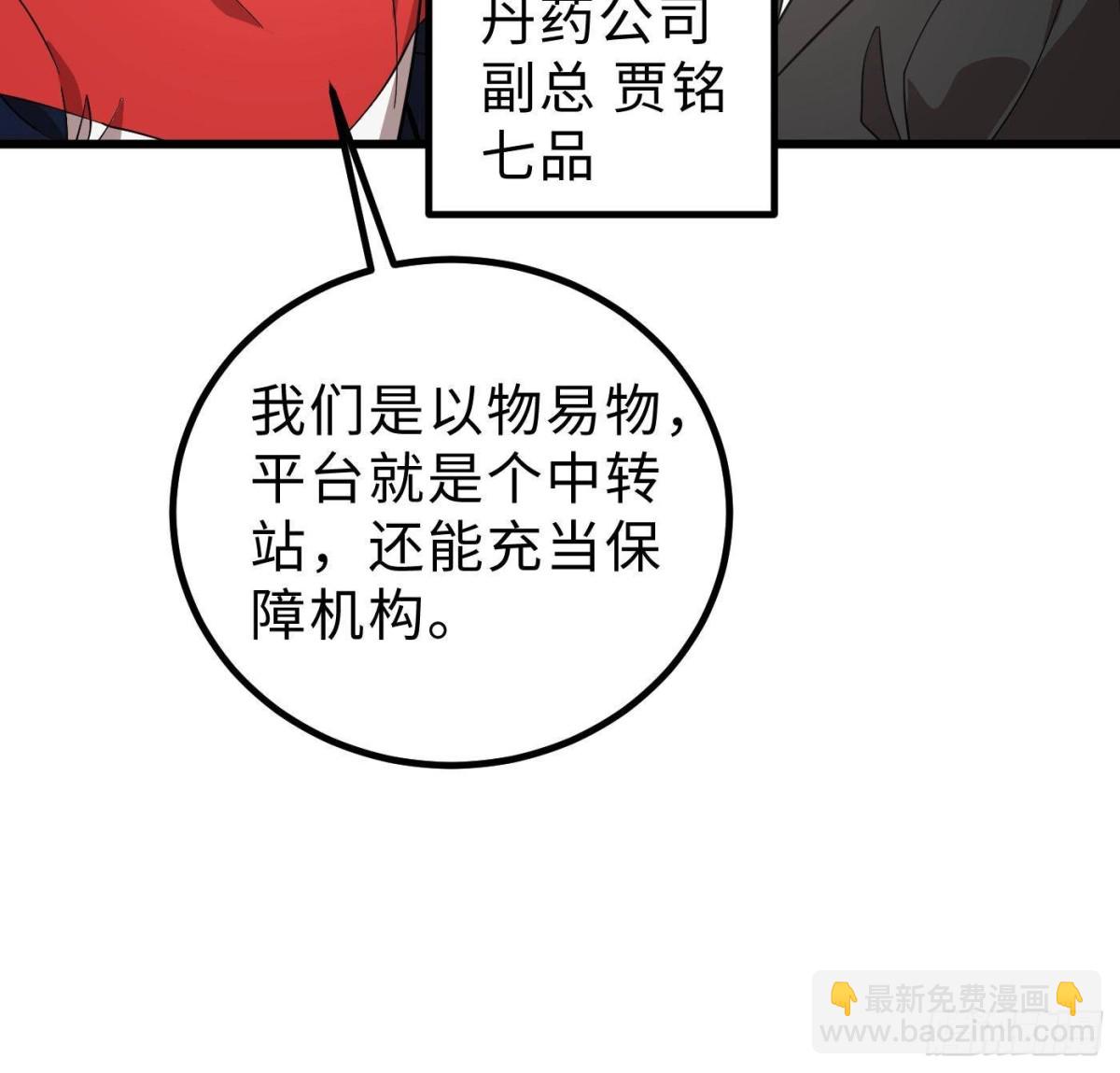 全球高武 - 第258話 宗師宴(2/2) - 5