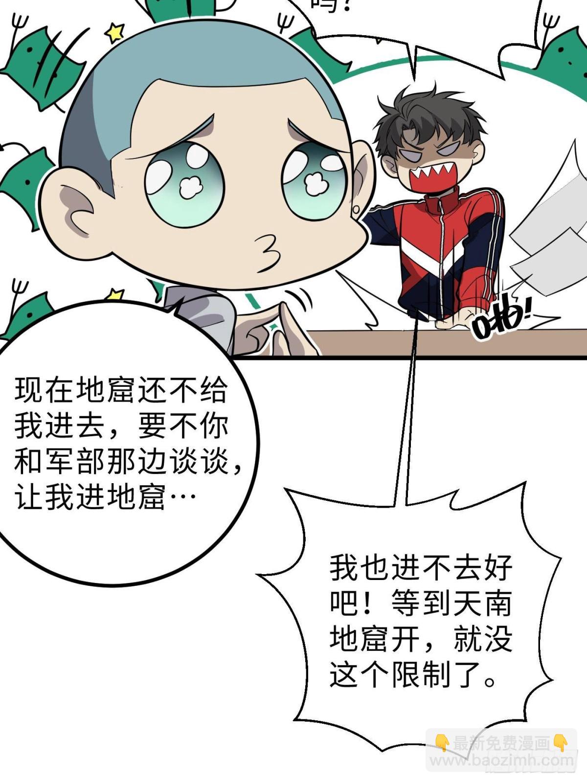 全球高武 - 第258話 宗師宴(1/2) - 6