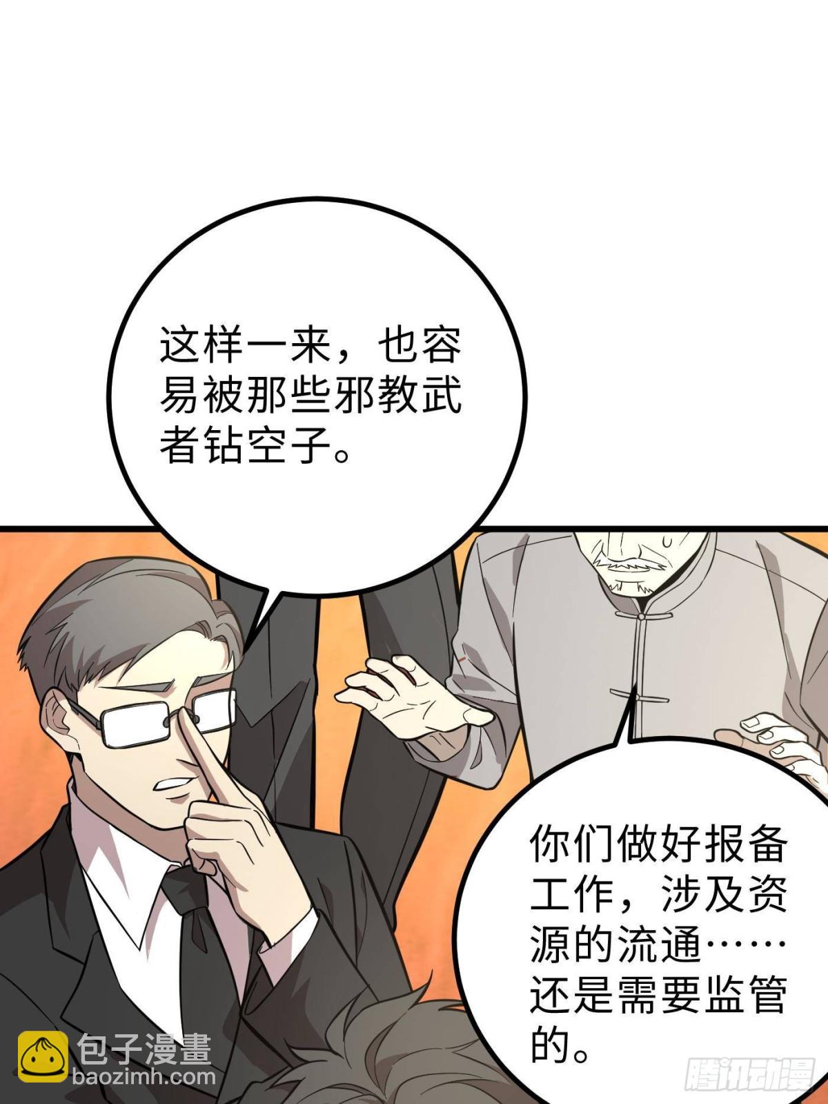 全球高武 - 第258話 宗師宴(2/2) - 6