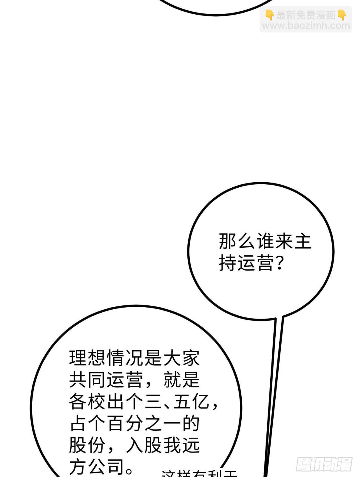 全球高武 - 第258話 宗師宴(2/2) - 8