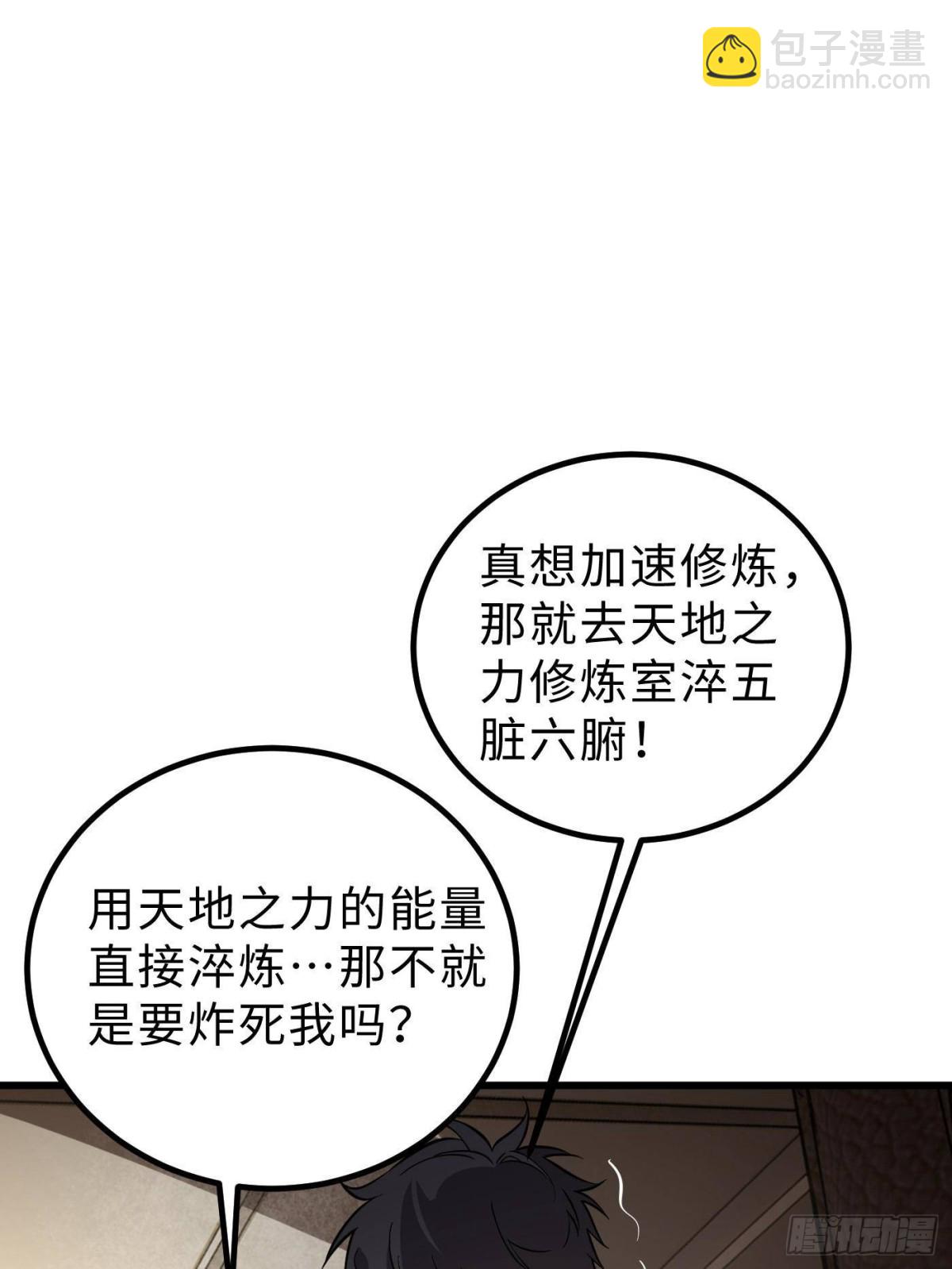 全球高武 - 第258話 宗師宴(1/2) - 7