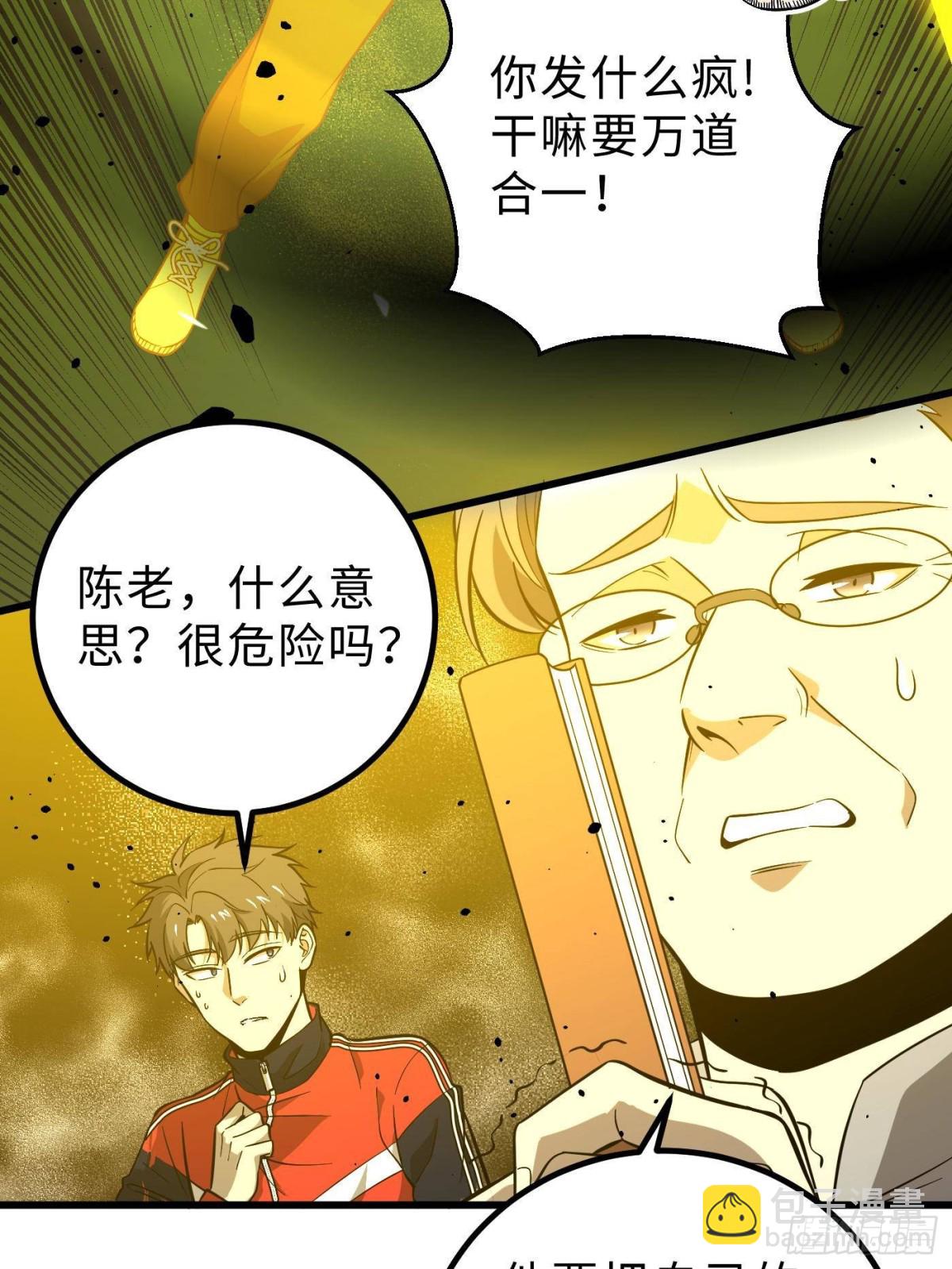 全球高武 - 第258話 宗師宴(2/2) - 3