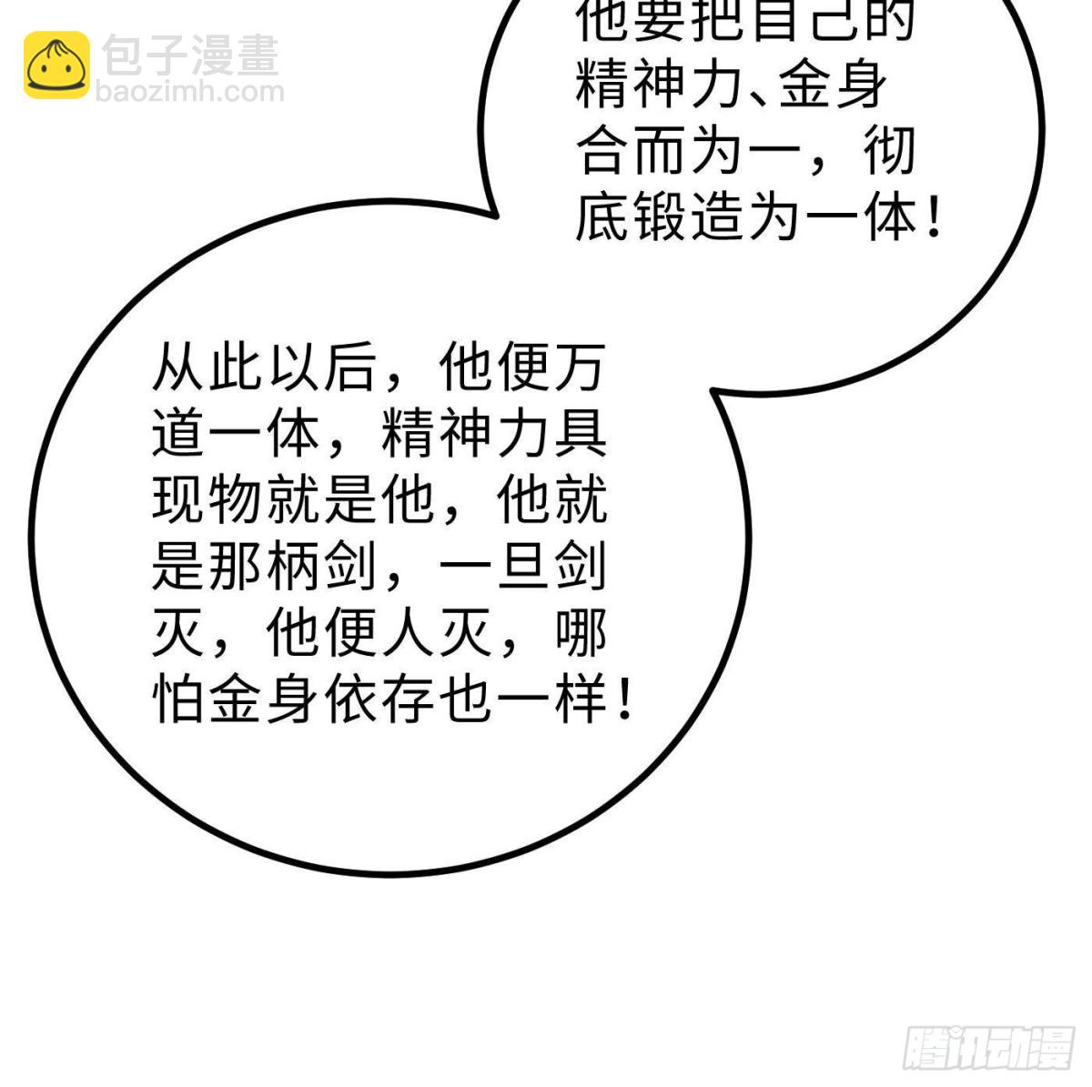 全球高武 - 第258話 宗師宴(2/2) - 4