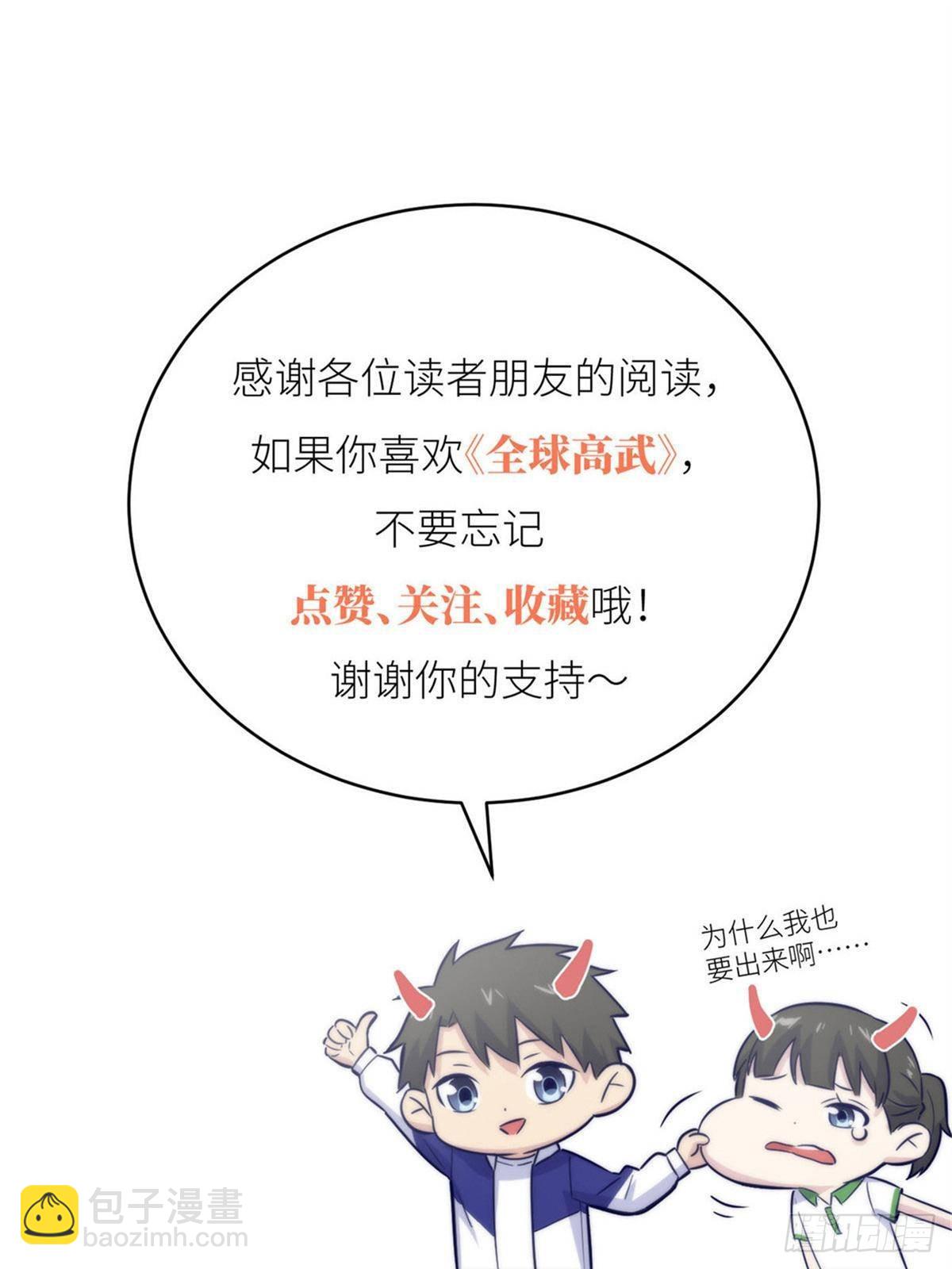 全球高武 - 第258話 宗師宴(2/2) - 7