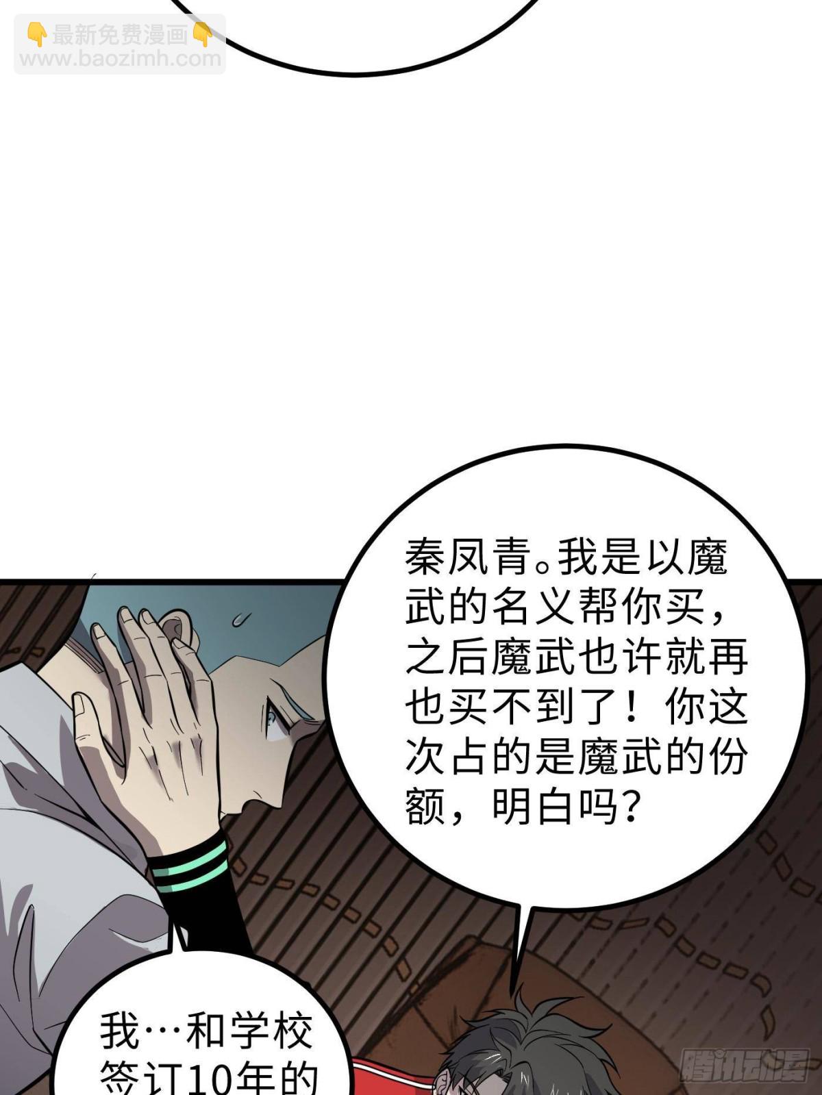 全球高武 - 第258話 宗師宴(1/2) - 1