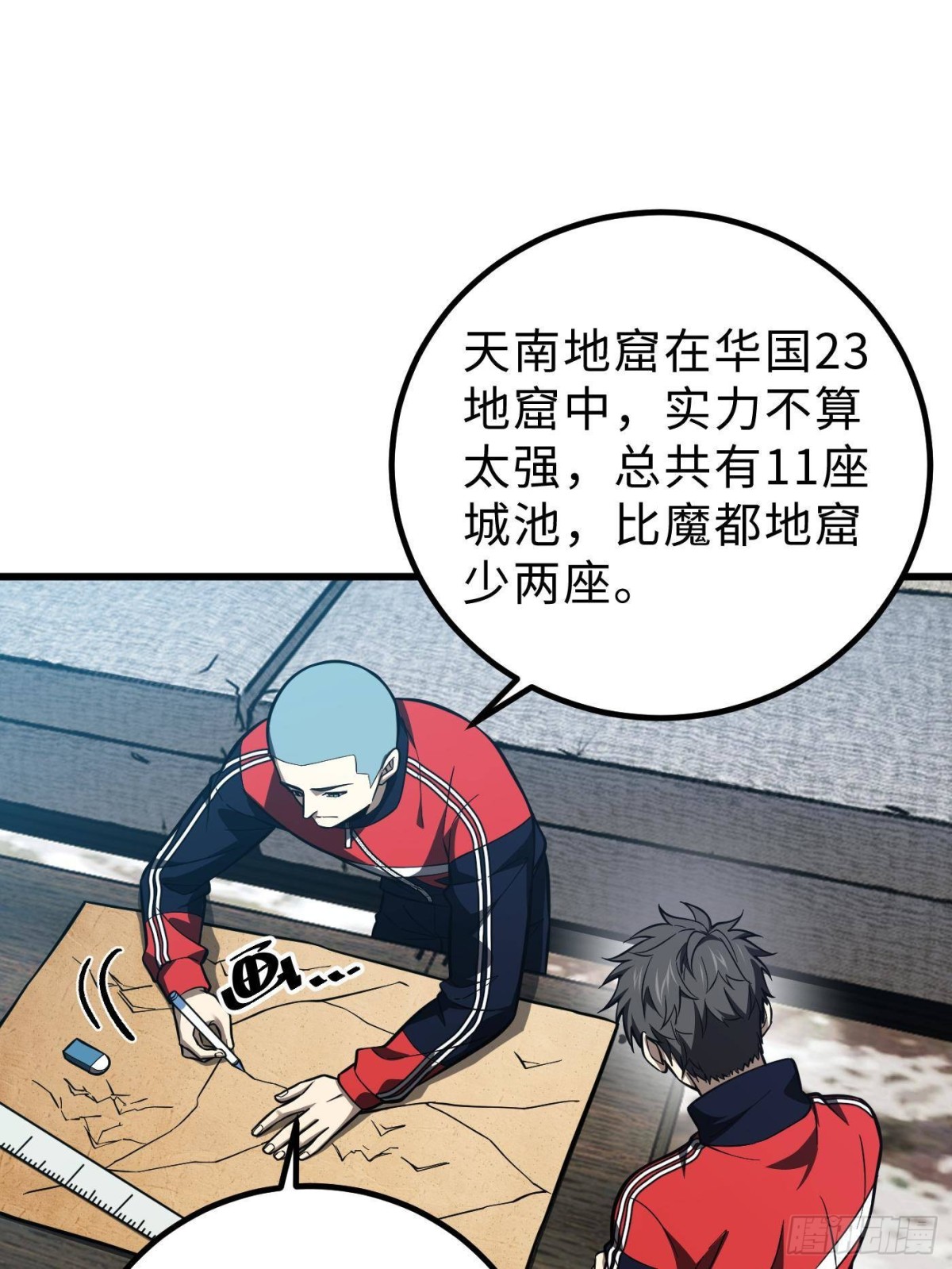 全球高武 - 第260話 天南地窟開(1/2) - 1