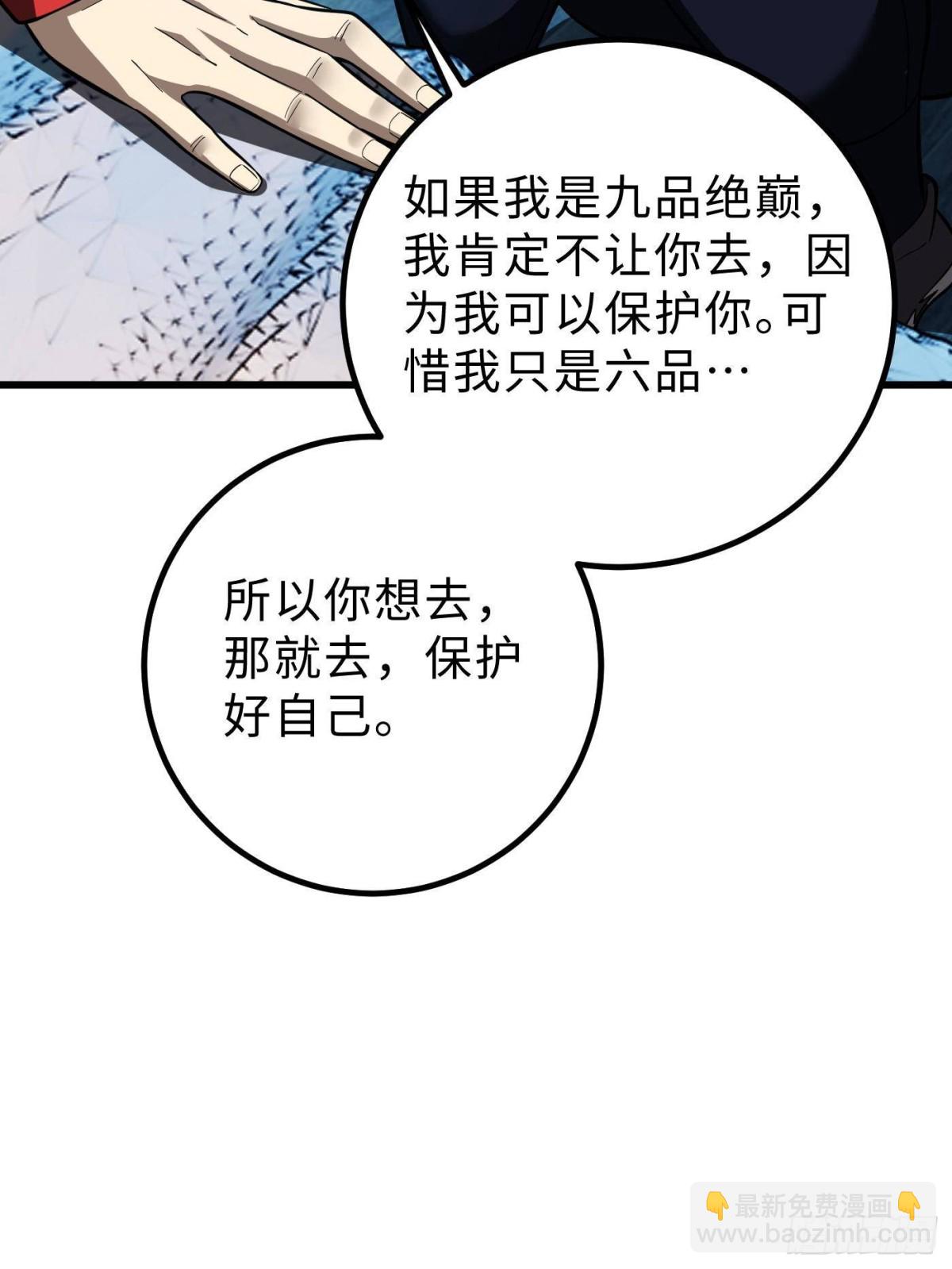 全球高武 - 第260話 天南地窟開(1/2) - 2