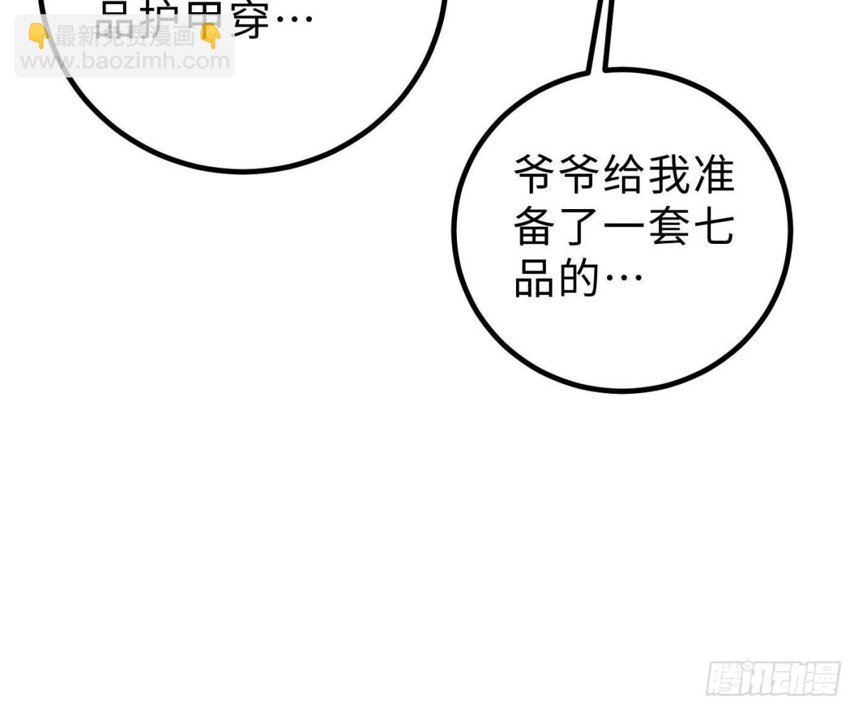 全球高武 - 第260話 天南地窟開(1/2) - 4