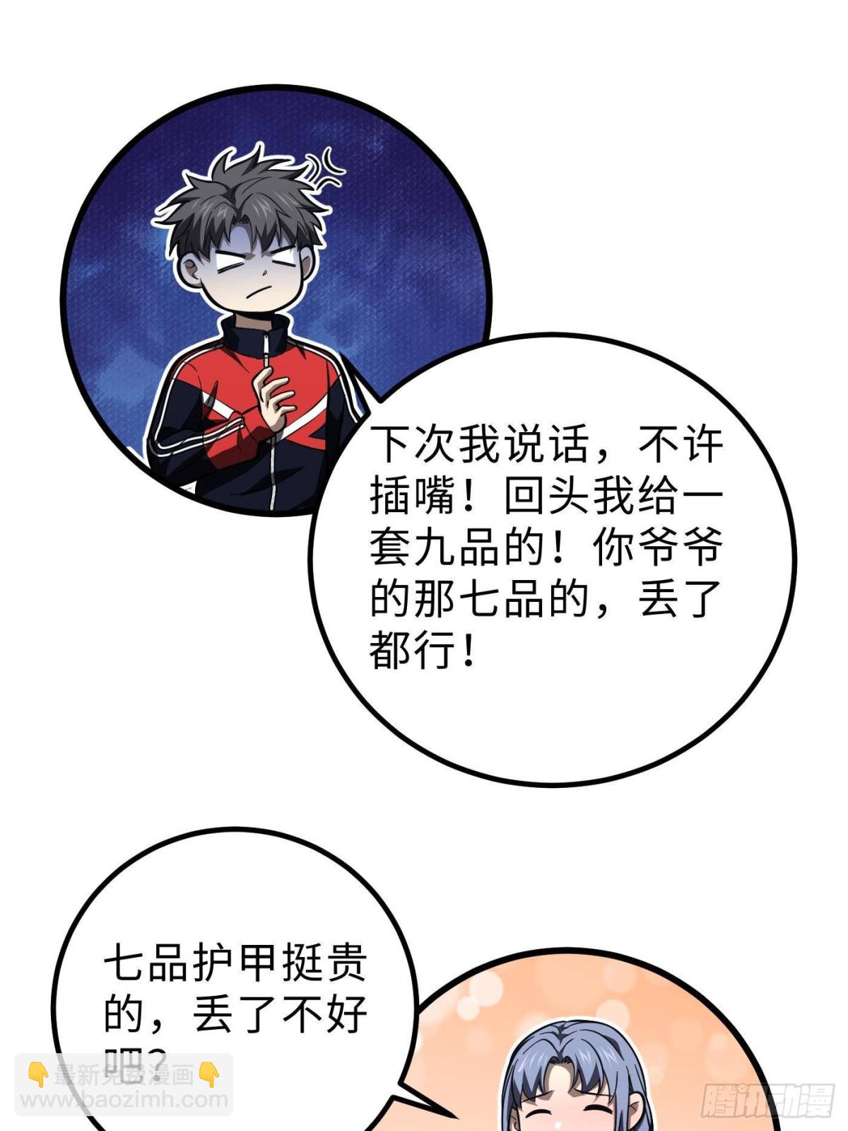 全球高武 - 第260話 天南地窟開(1/2) - 5