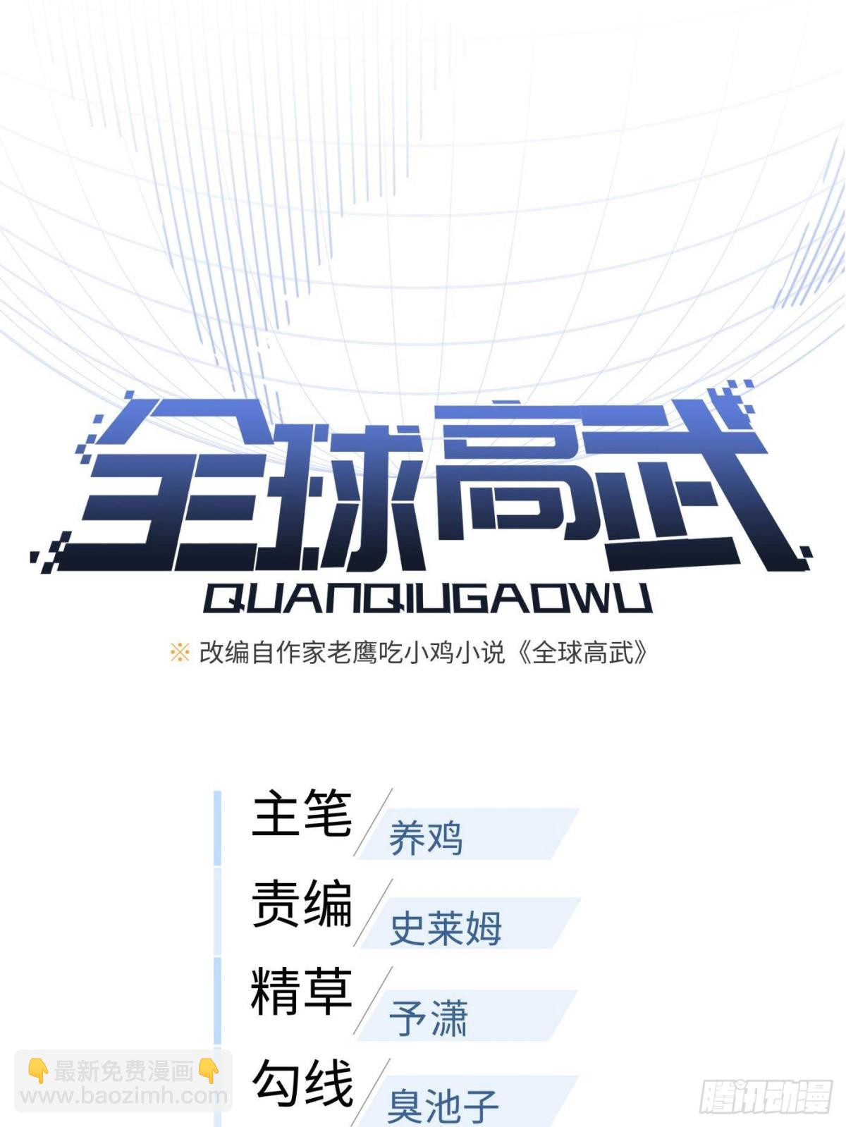 全球高武 - 第260話 天南地窟開(1/2) - 2