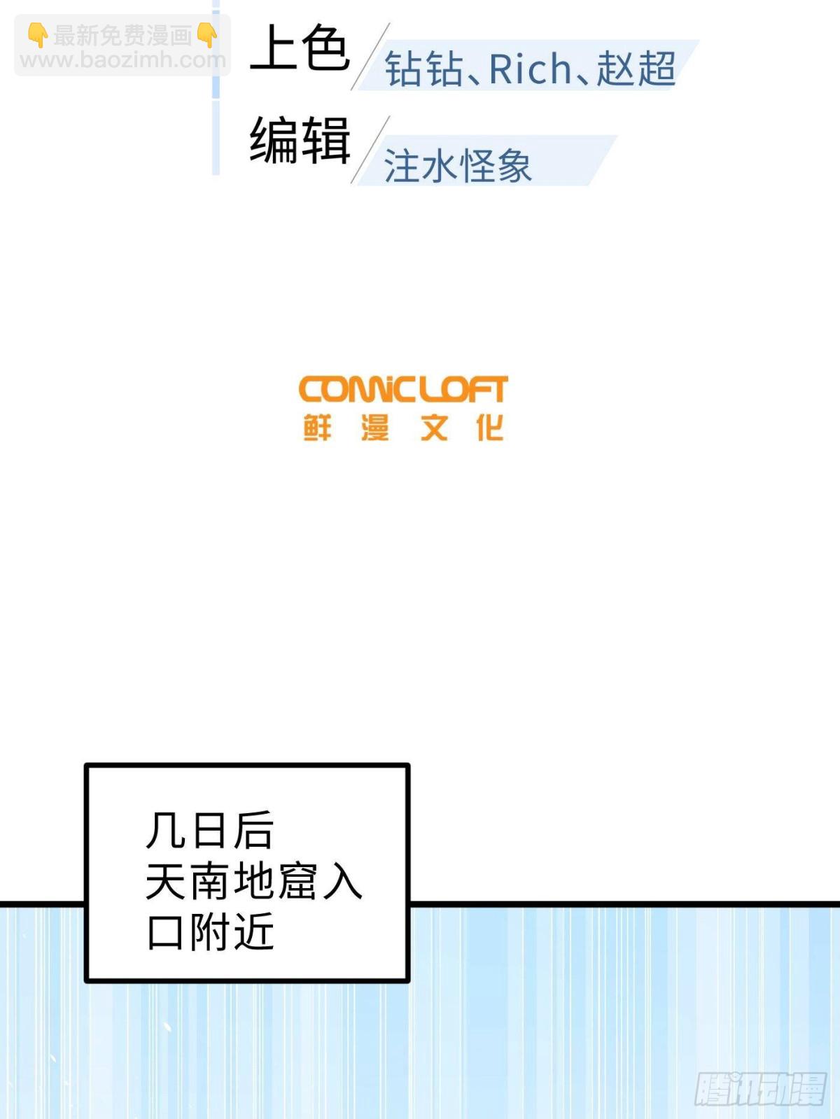 全球高武 - 第260話 天南地窟開(1/2) - 3