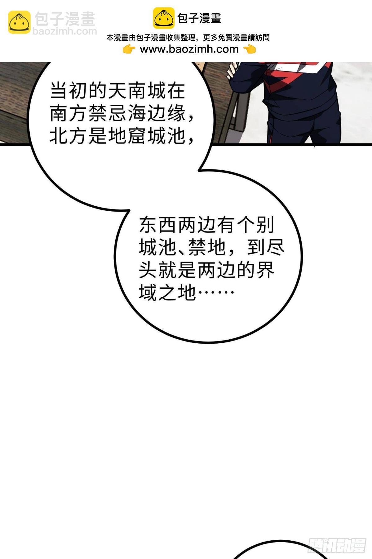全球高武 - 第260話 天南地窟開(1/2) - 2