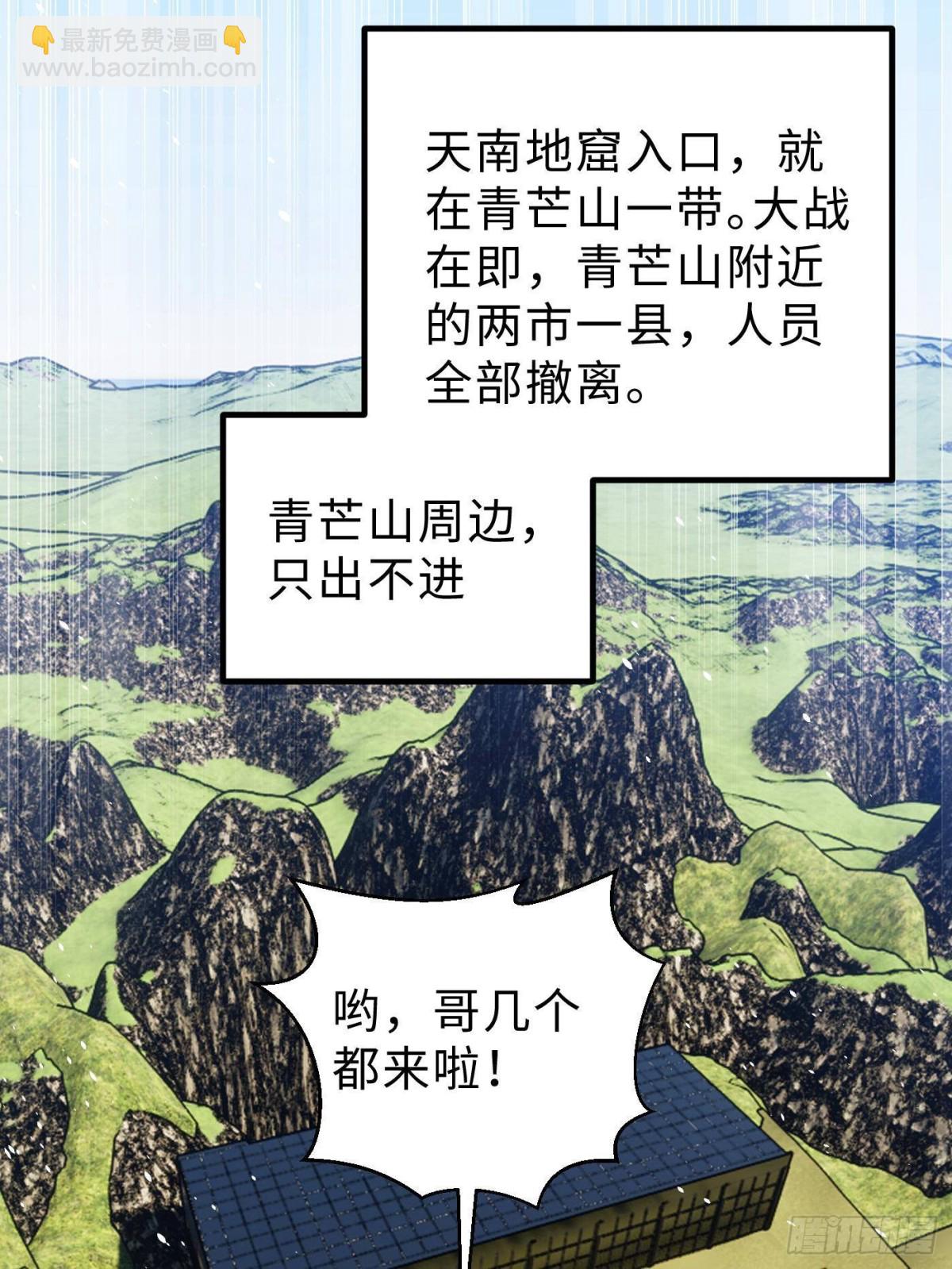 全球高武 - 第260話 天南地窟開(1/2) - 4