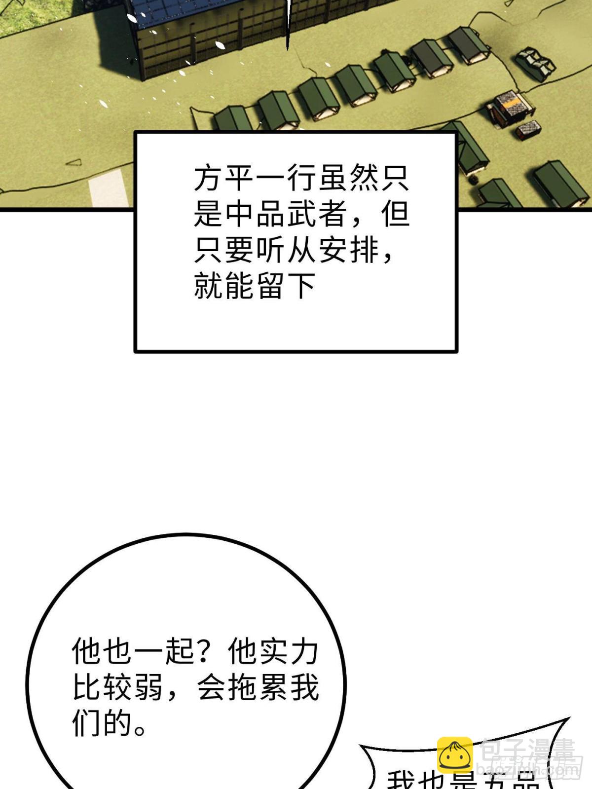 全球高武 - 第260話 天南地窟開(1/2) - 5