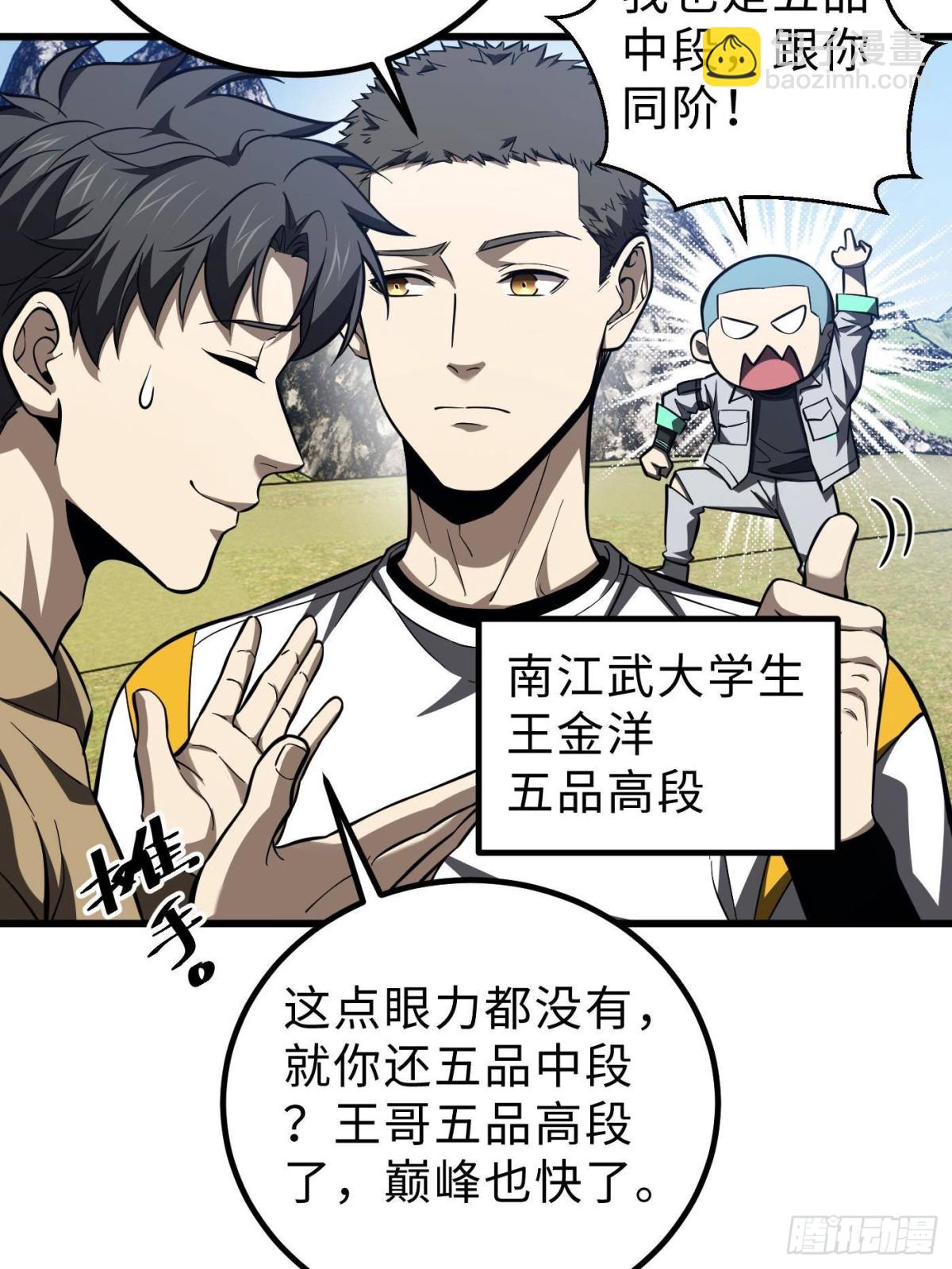 全球高武 - 第260話 天南地窟開(1/2) - 6