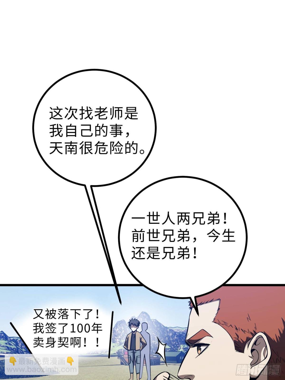 全球高武 - 第260話 天南地窟開(1/2) - 8