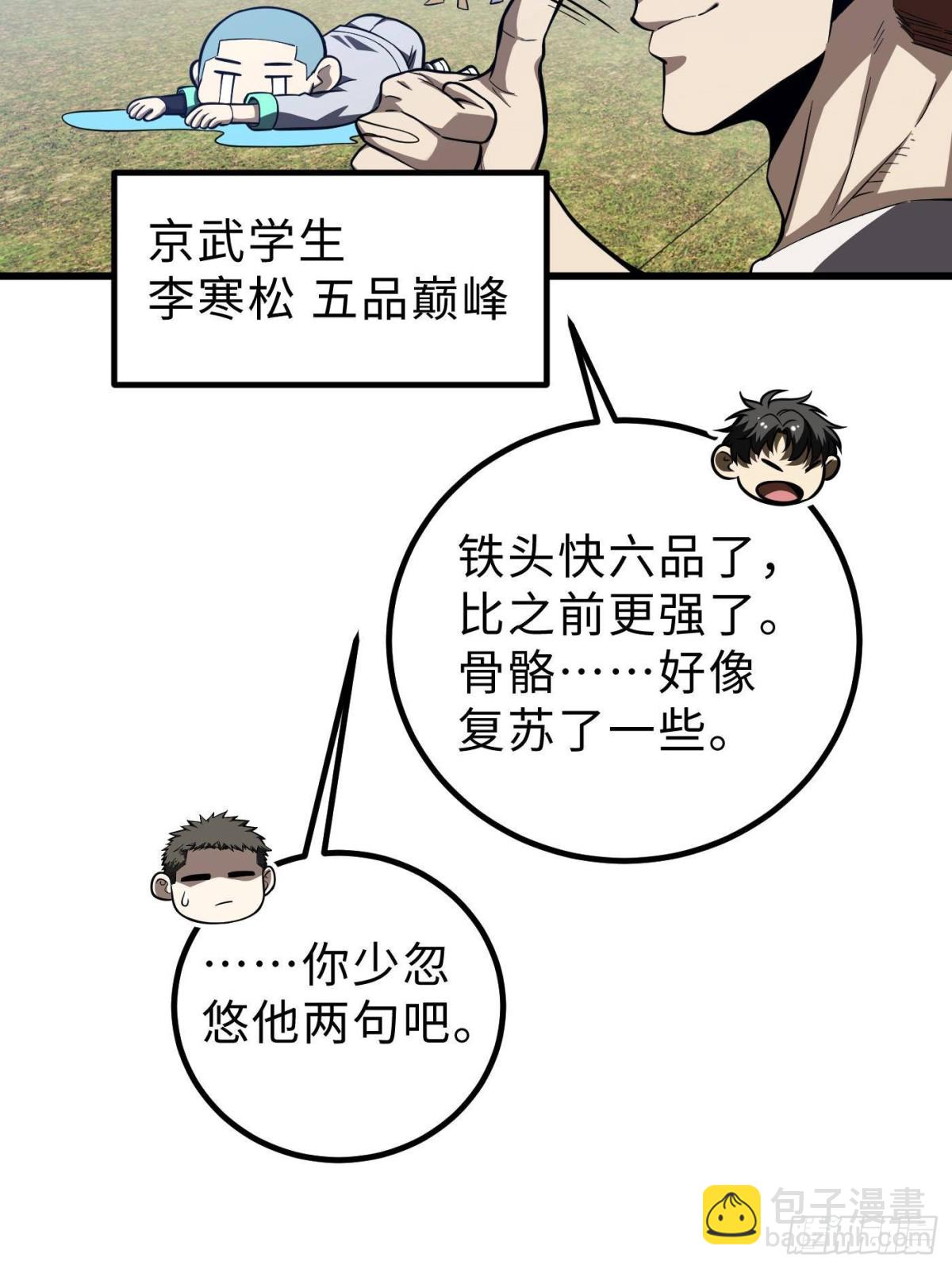 全球高武 - 第260話 天南地窟開(1/2) - 1