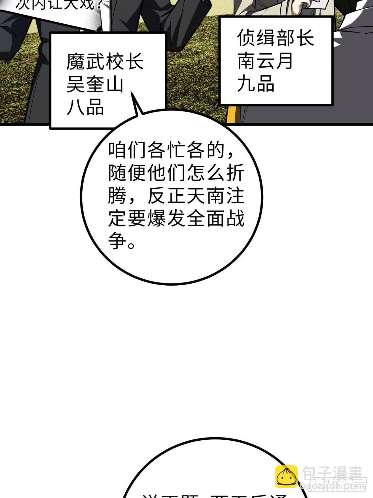 全球高武 - 第260話 天南地窟開(1/2) - 3