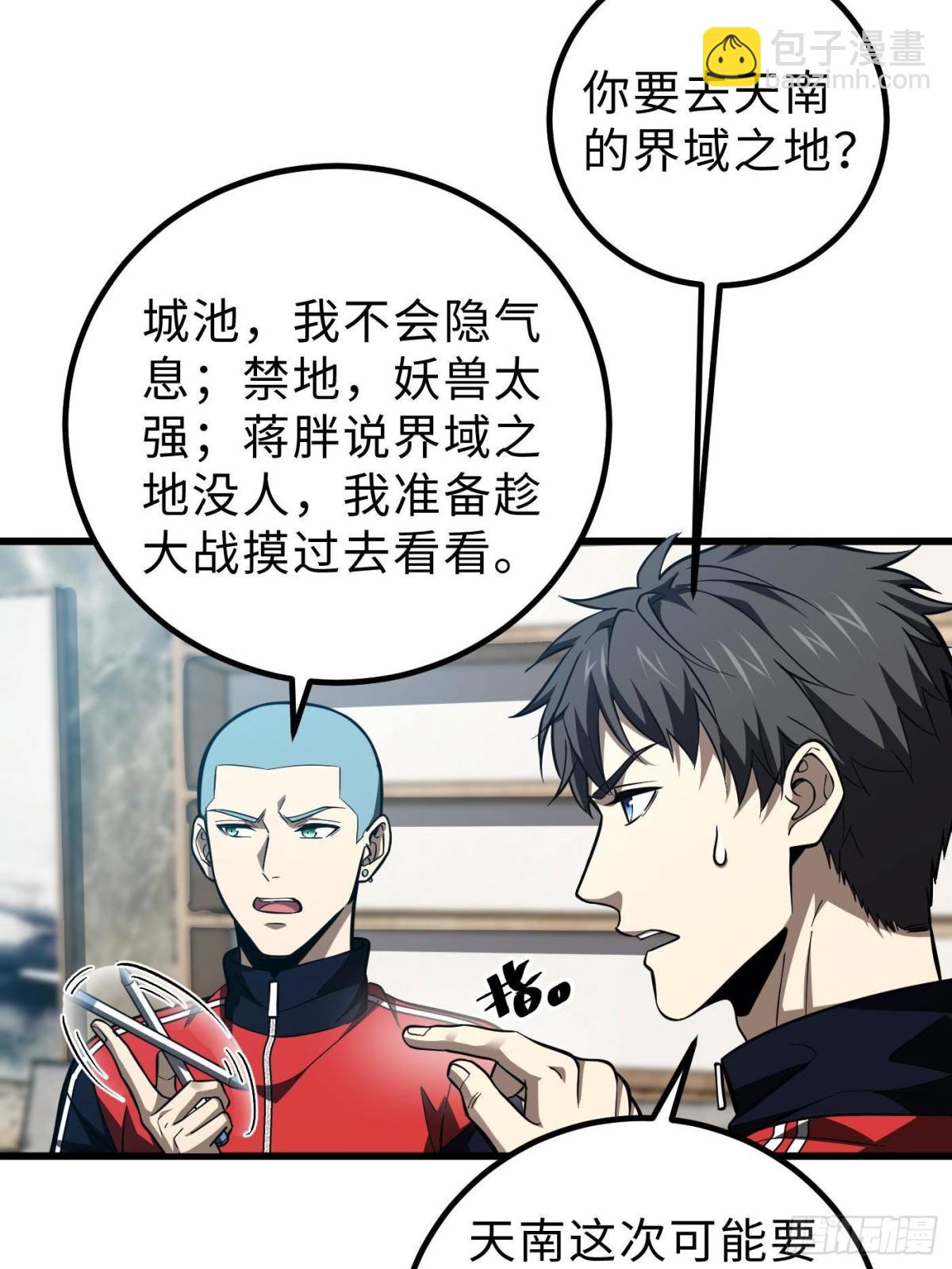 全球高武 - 第260話 天南地窟開(1/2) - 3