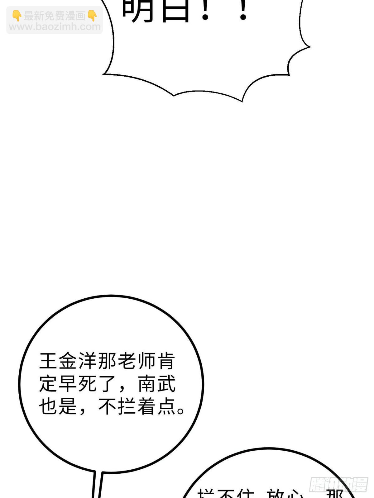 全球高武 - 第260話 天南地窟開(1/2) - 6