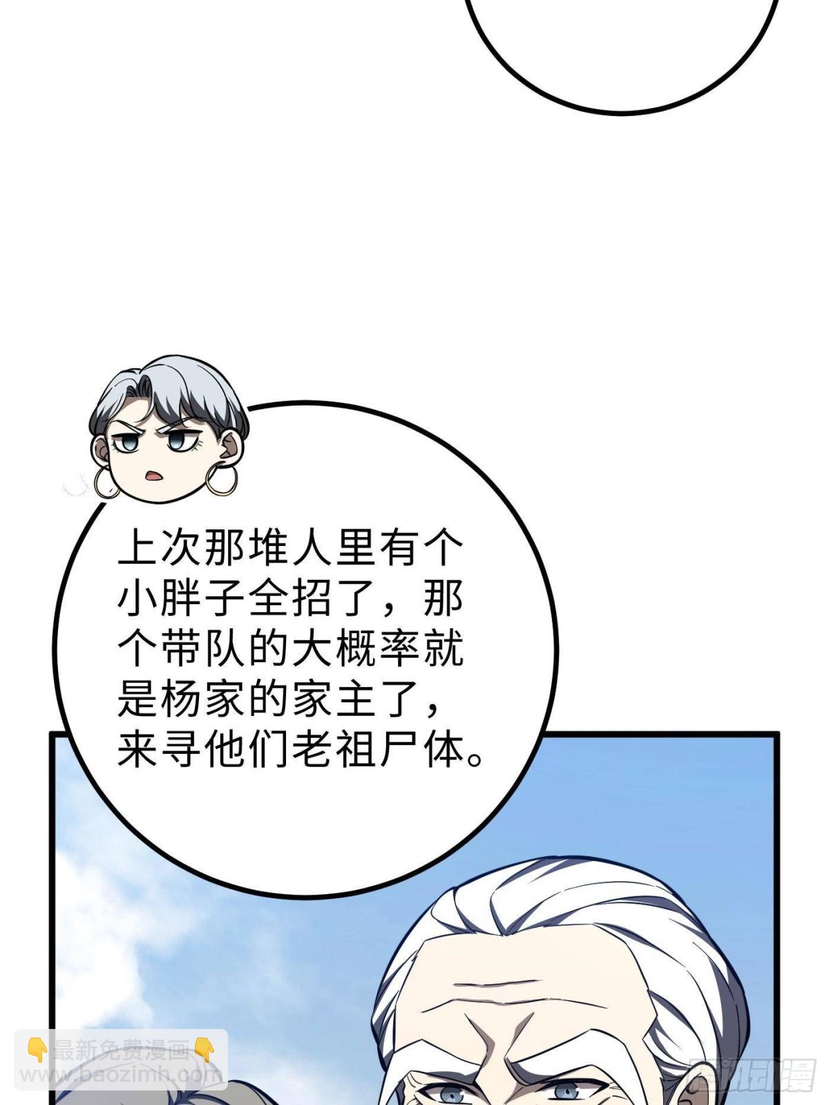 全球高武 - 第260話 天南地窟開(1/2) - 8