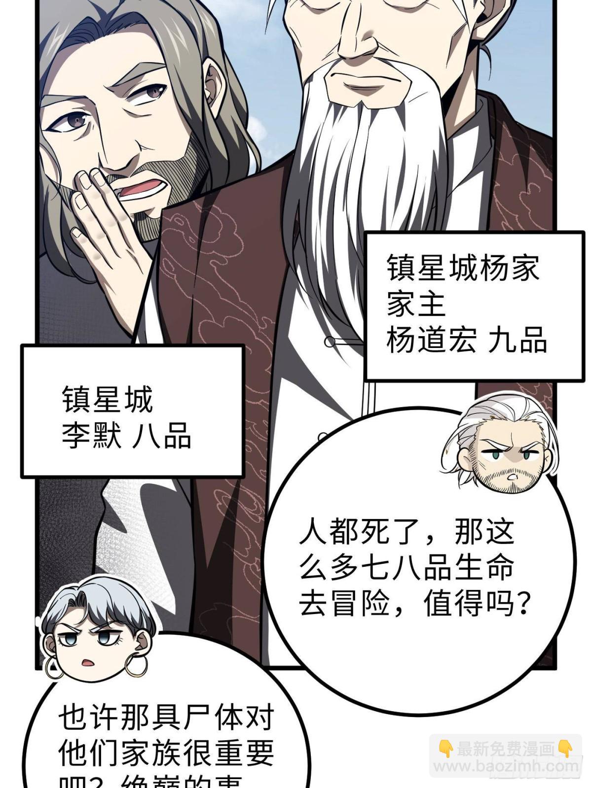 全球高武 - 第260話 天南地窟開(1/2) - 1