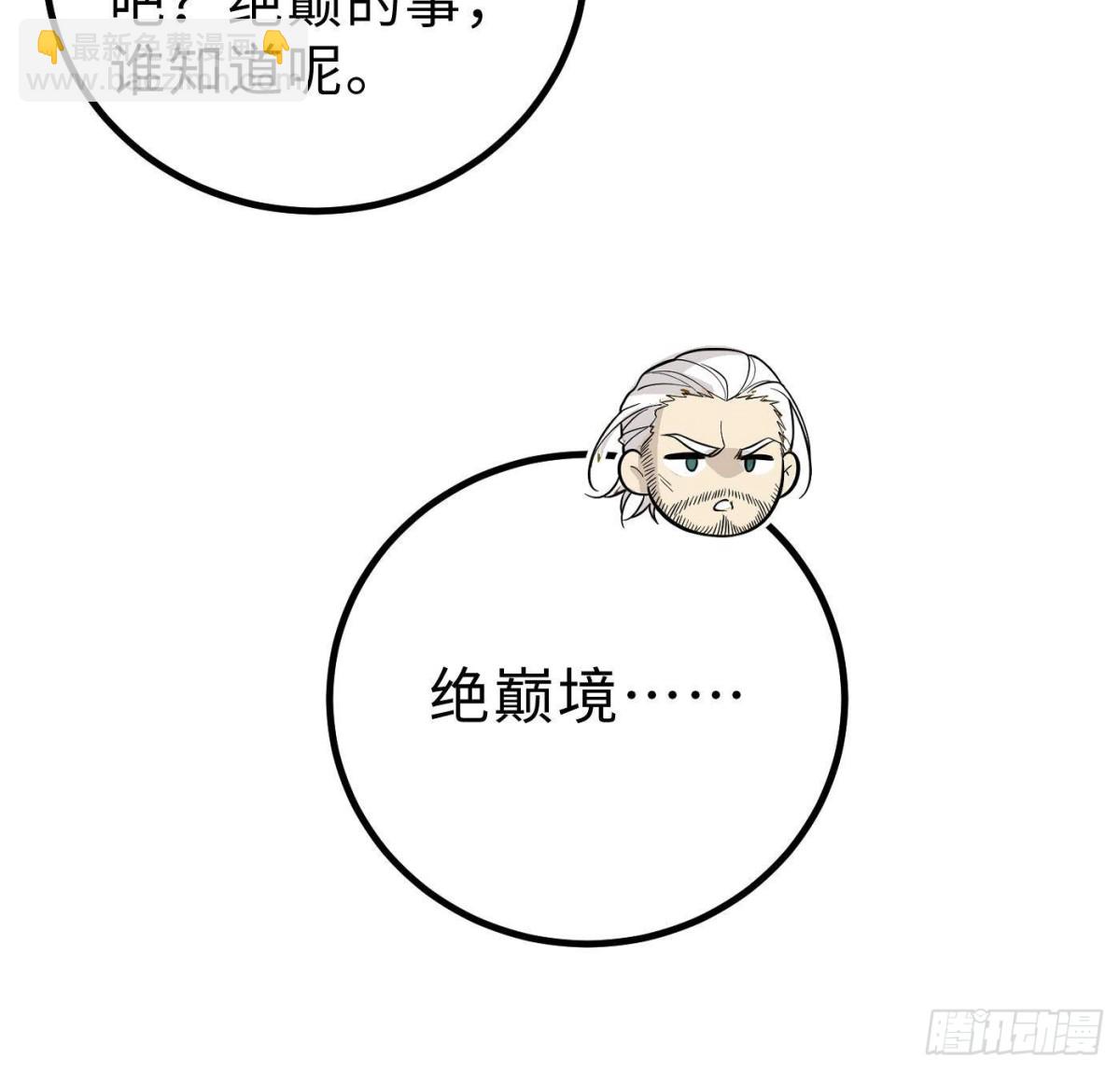 全球高武 - 第260話 天南地窟開(1/2) - 2